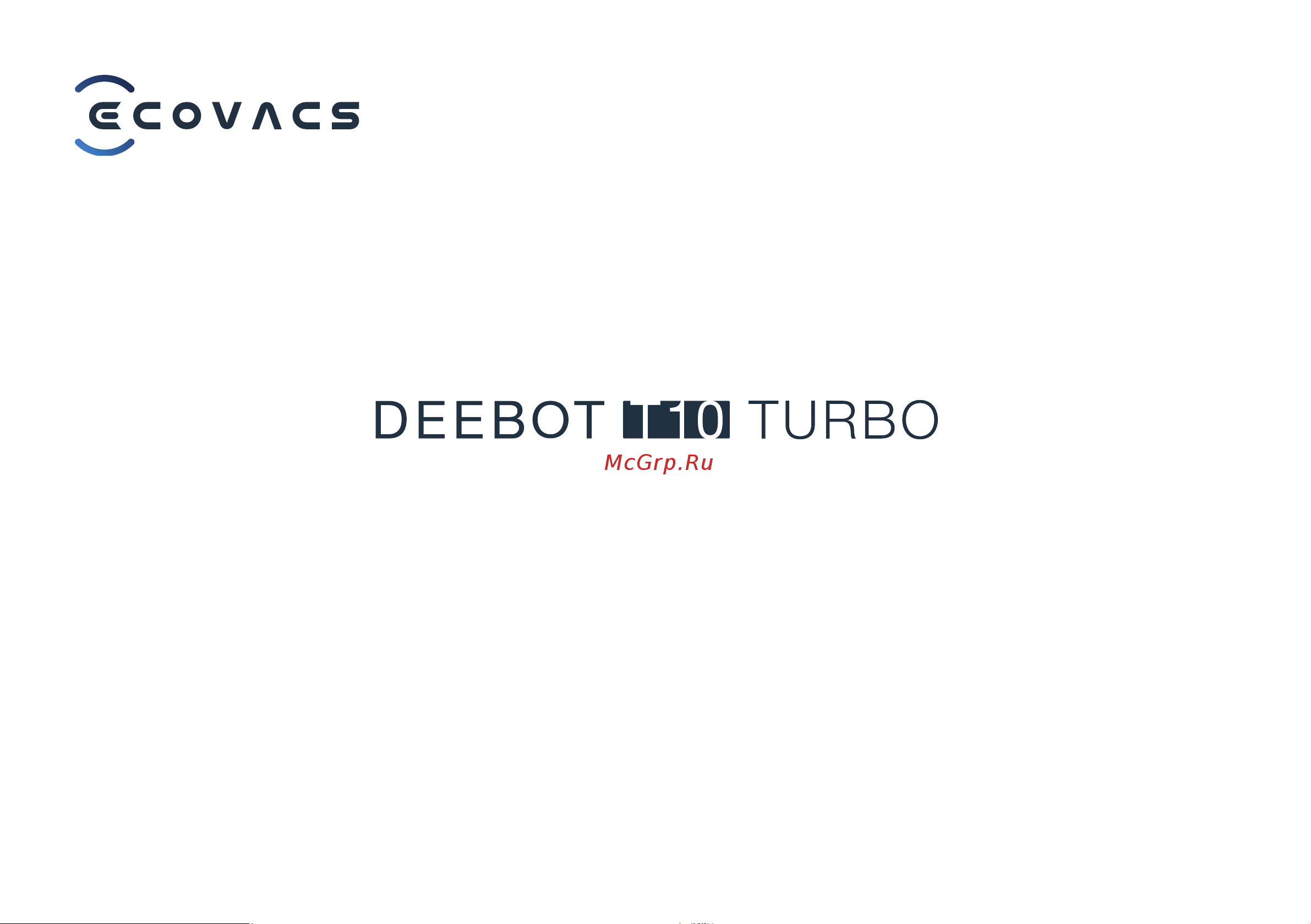 ECOVACS DEEBOT T10 TURBO EU White Руководство по эксплуатации онлайн [2/213] 786836
