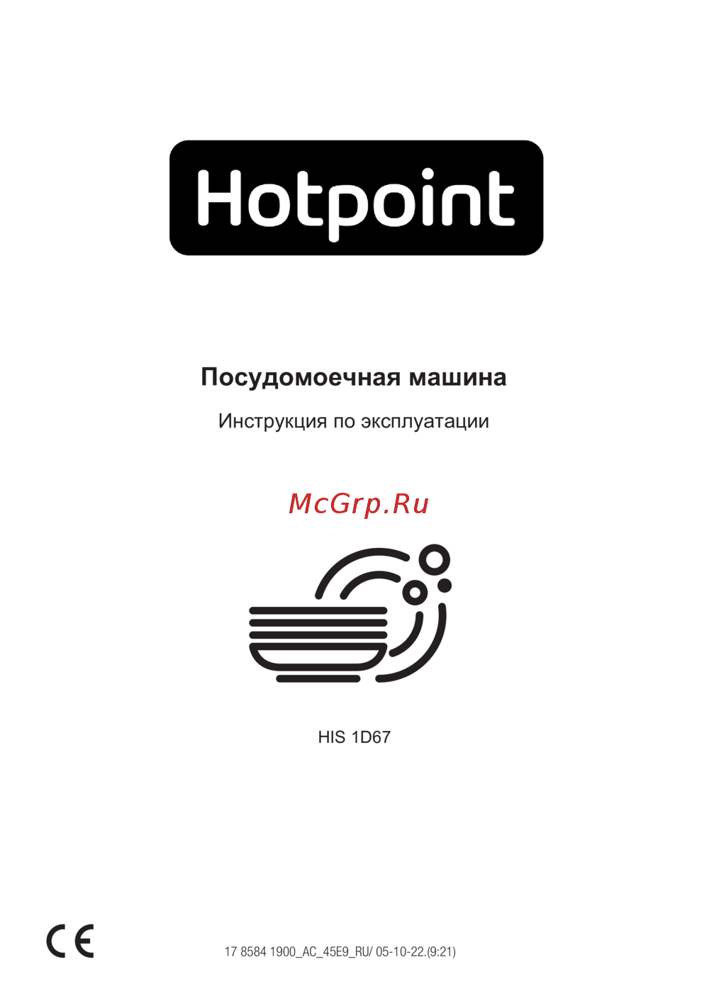 Hotpoint HIS 1D67 Руководство по эксплуатации