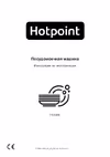 Hotpoint HI 4D66 Руководство по эксплуатации