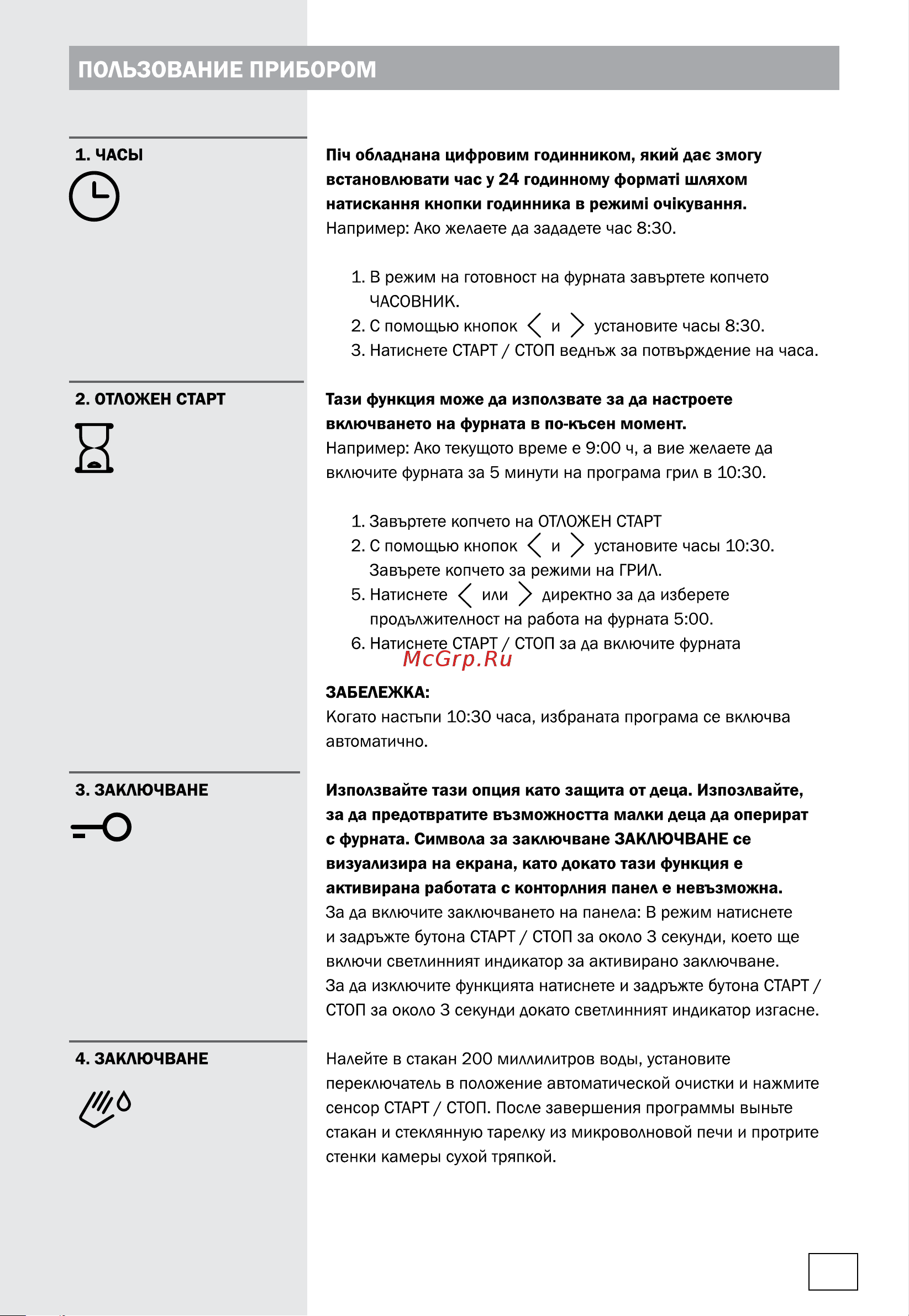 Gorenje BM235G1SYB Руководство по эксплуатации онлайн [258/312] 786860