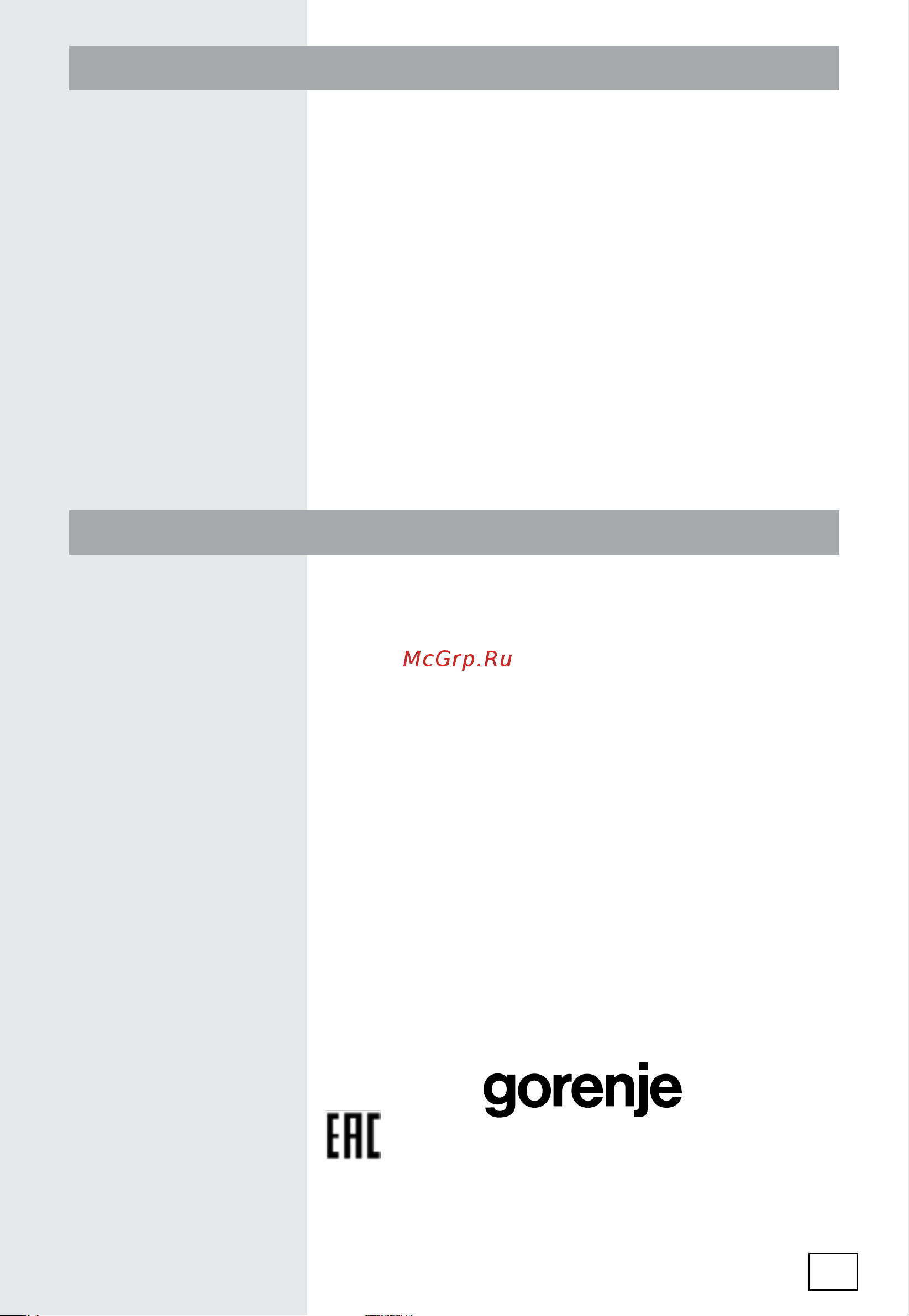 Gorenje BM235G1SYB [265/312] Гарантия и обслуживание