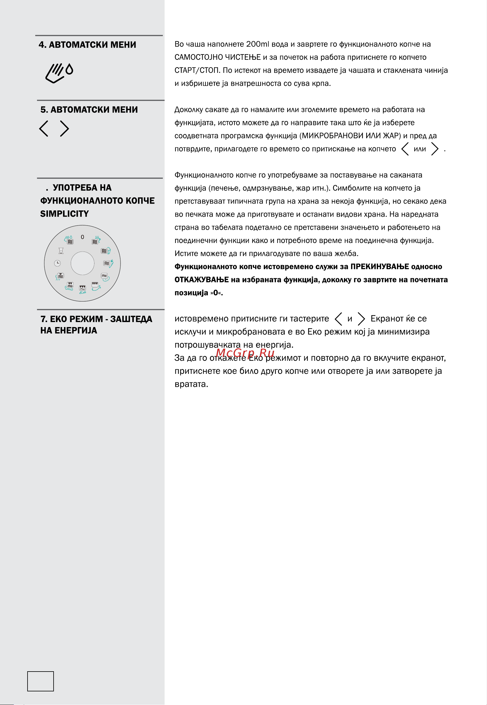 Gorenje BM235G1SYB Руководство по эксплуатации онлайн [61/312] 786860