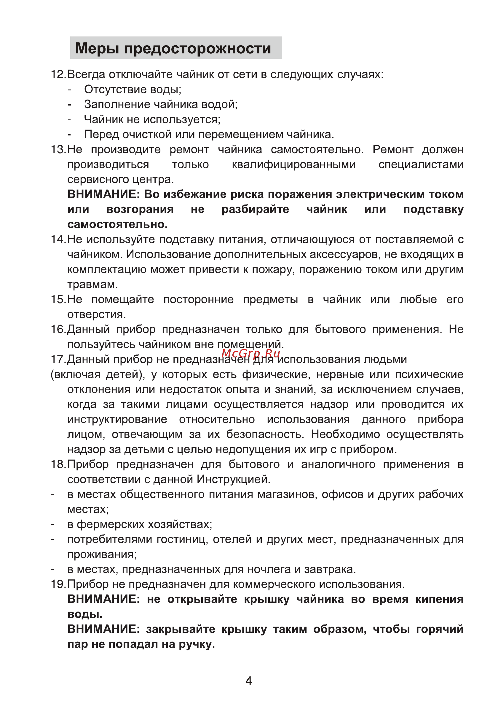 Midea MK-8008 Руководство по эксплуатации онлайн [4/10] 786878