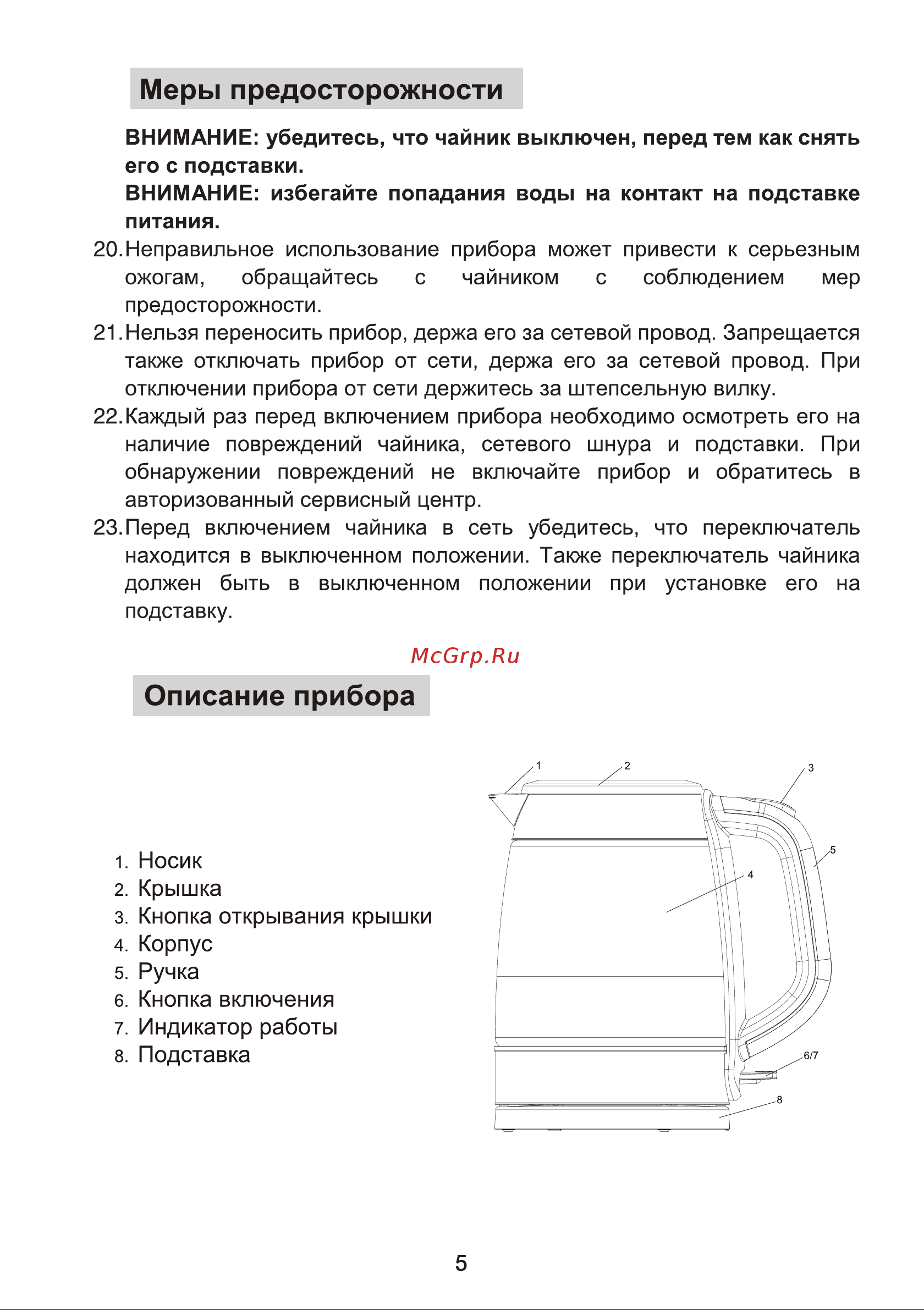 Midea MK-8008 Руководство по эксплуатации онлайн [5/10] 786878