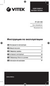 Vitek VT-8411 Руководство по эксплуатации