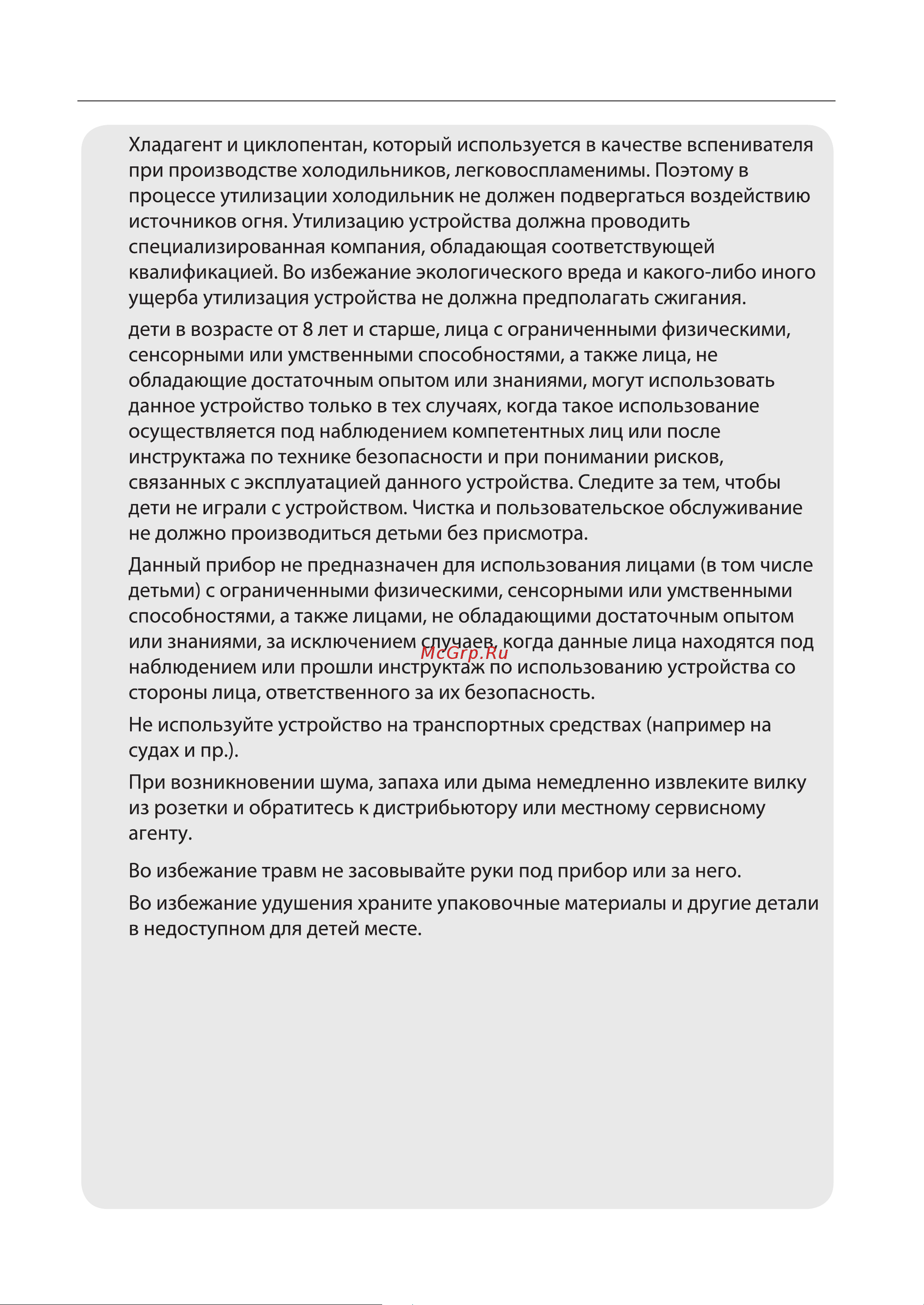 Toshiba GR-RB500WE-PMJ(06) Руководство по эксплуатации онлайн [36/116] 786900