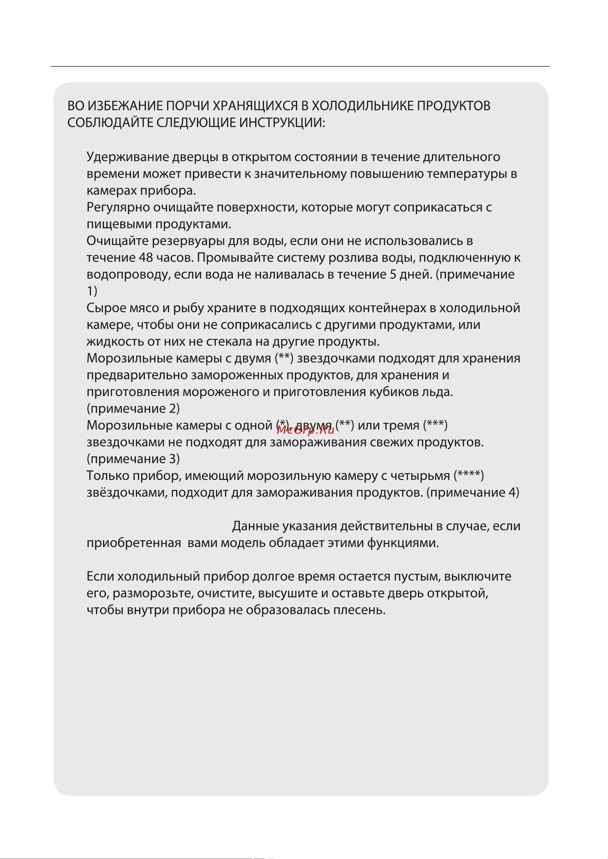 Toshiba GR-RB500WE-PMJ(06) Руководство по эксплуатации онлайн [37/116] 786900