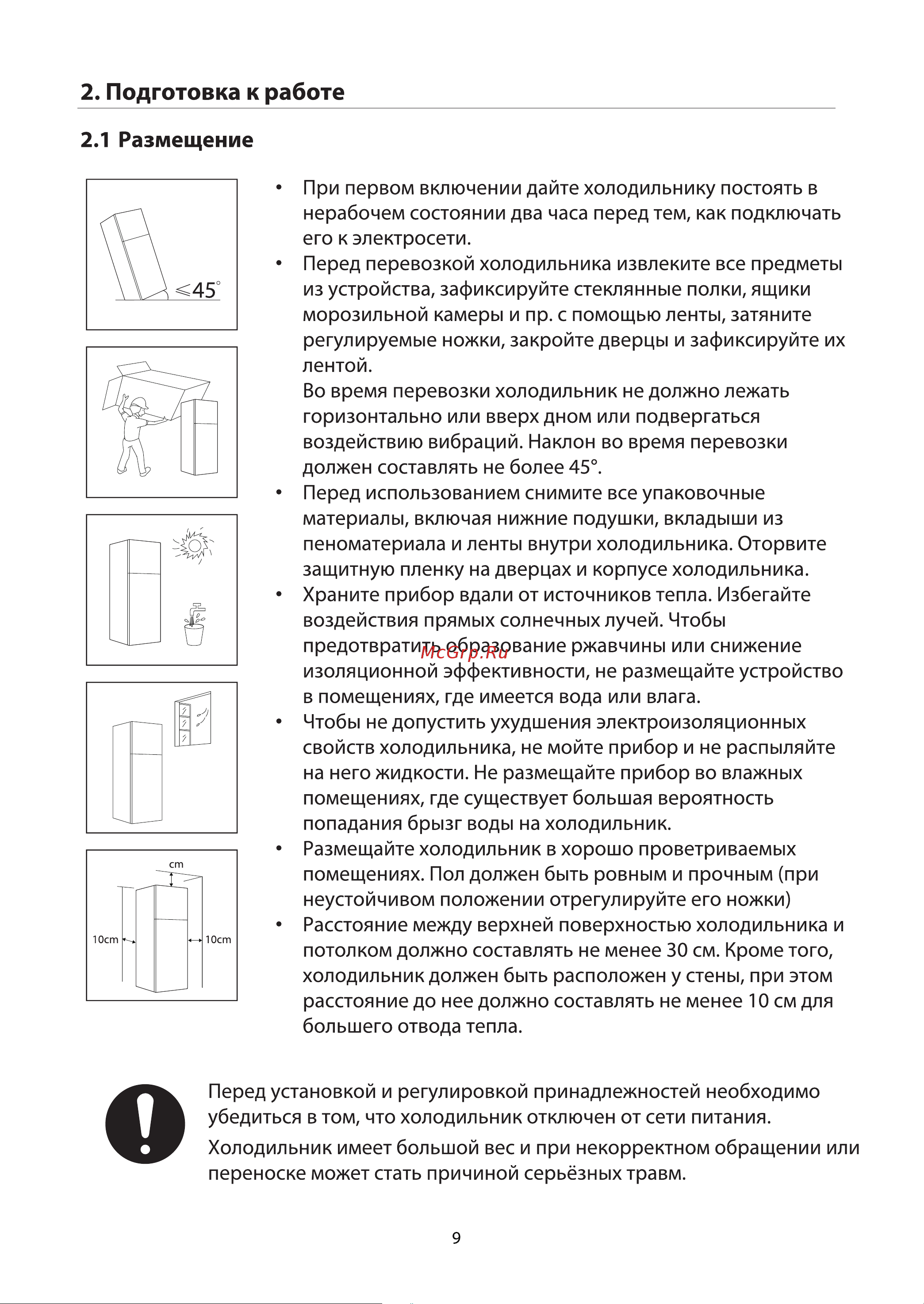 Toshiba GR-RB500WE-PMJ(06) Руководство по эксплуатации онлайн [42/116] 786900
