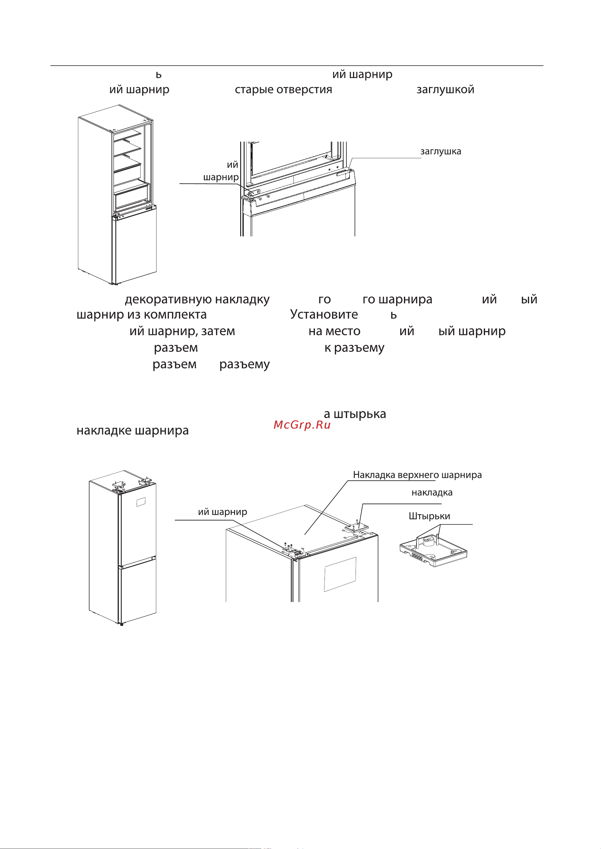 Toshiba GR-RB500WE-PMJ(06) Руководство по эксплуатации онлайн [46/116] 786900