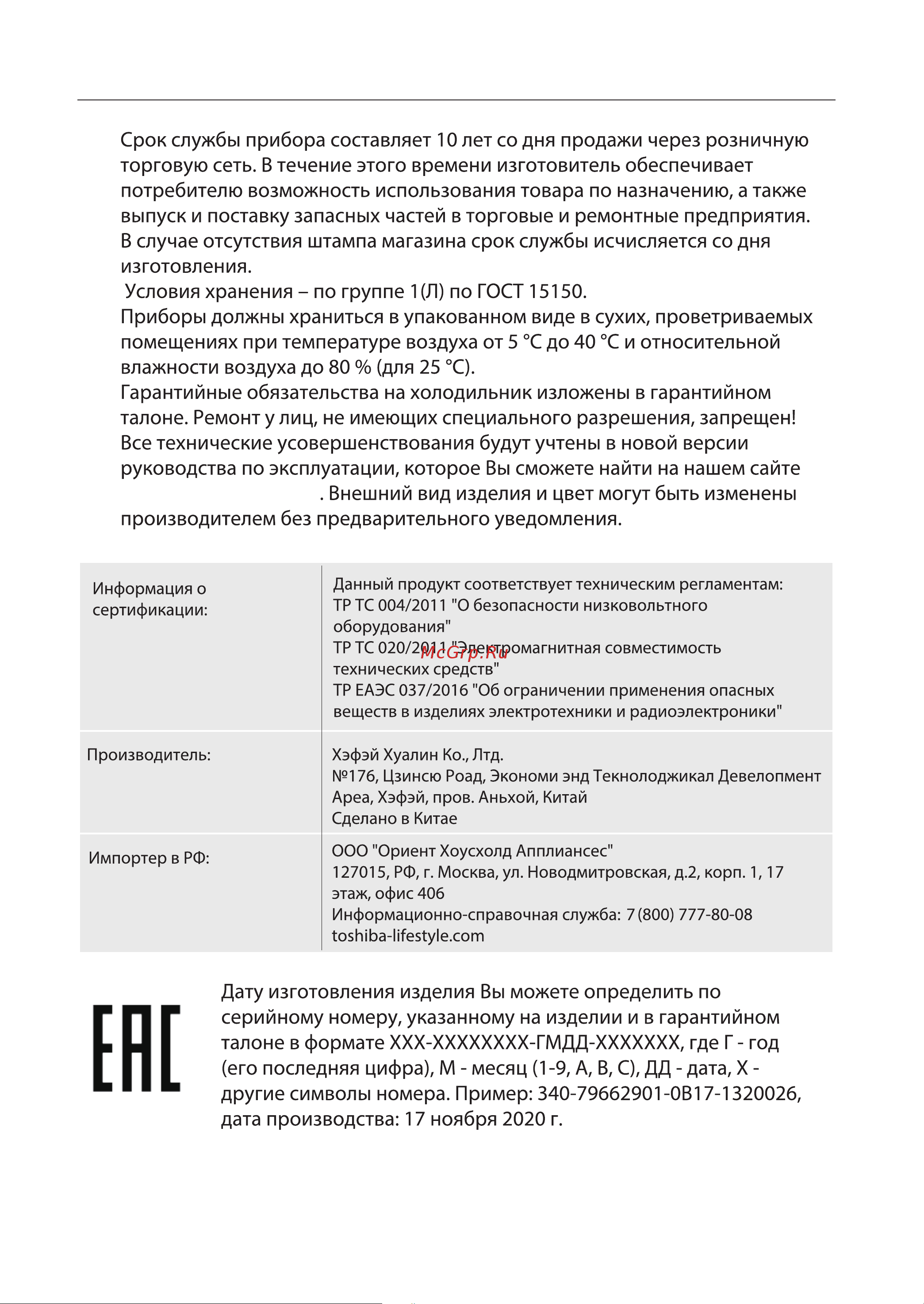 Toshiba GR-RB500WE-PMJ(06) Руководство по эксплуатации онлайн [59/116] 786900