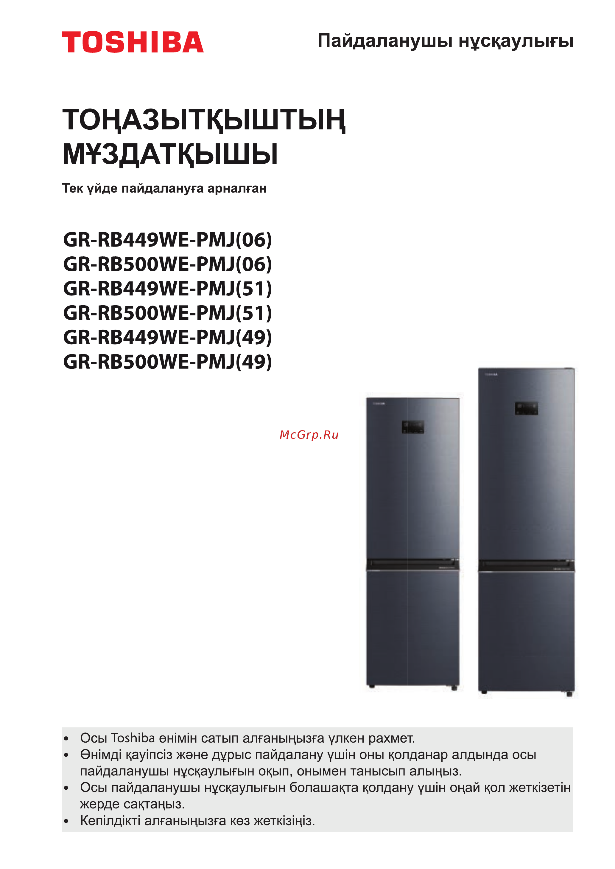 Toshiba GR-RB500WE-PMJ(06) Руководство по эксплуатации онлайн [89/116] 786900
