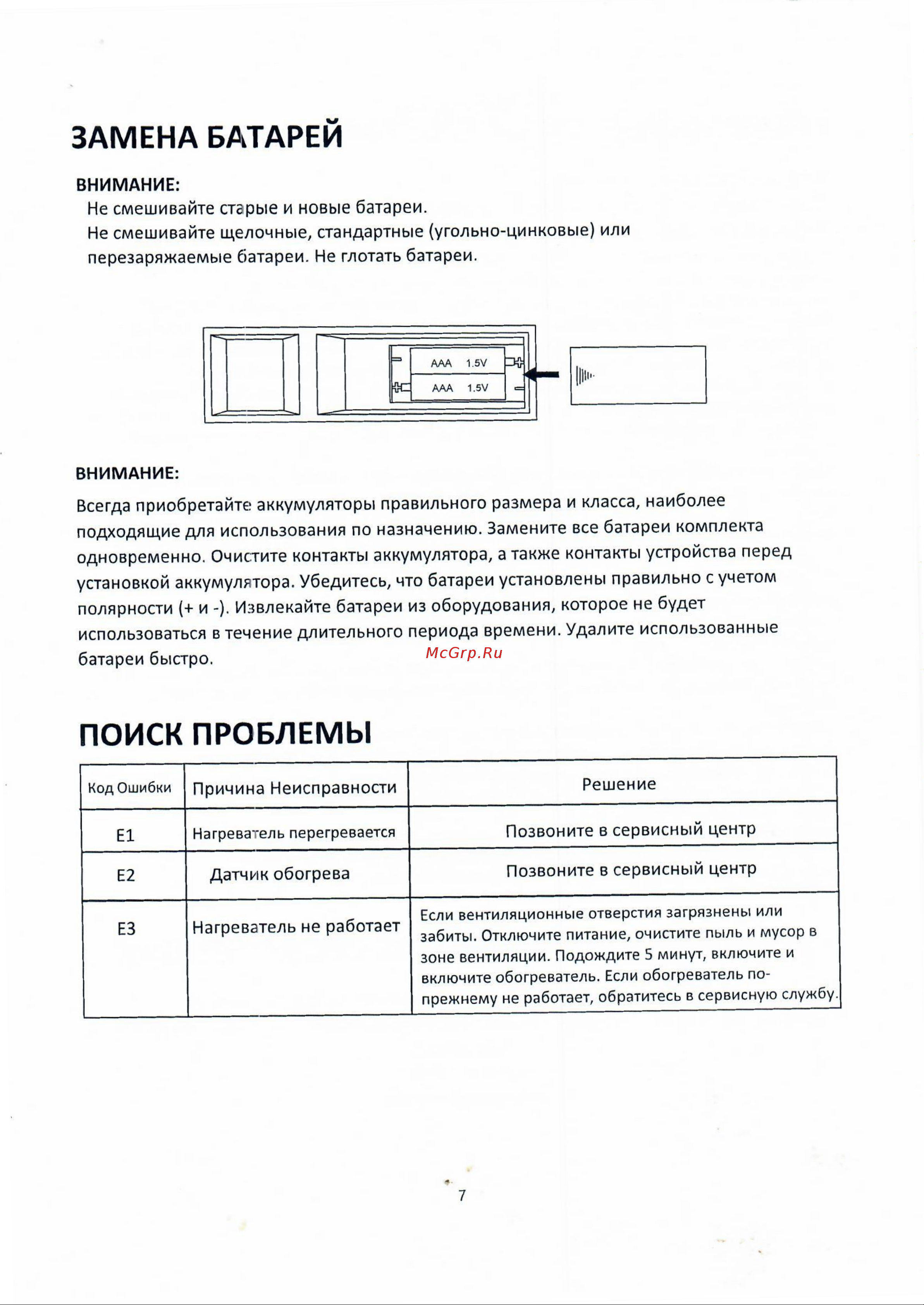 Inter Flame Грейс ЕС IF-36K08GLX темный дуб Руководство по эксплуатации онлайн [7/8] 786912