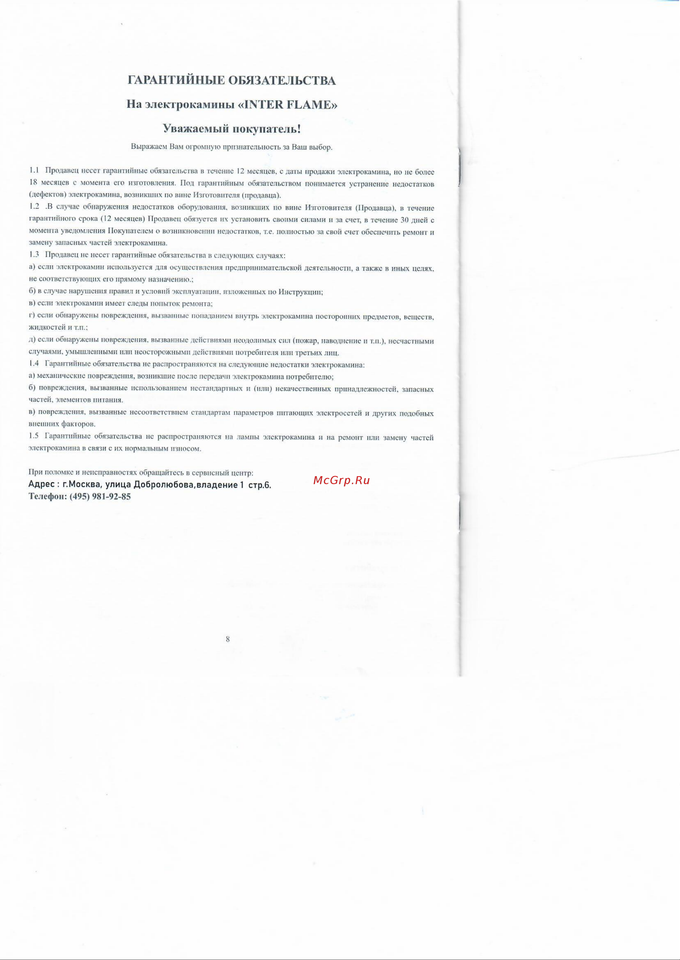 Inter Flame Мюнхен ЕС Antares IF-EF05-33 темный дуб Руководство по эксплуатации онлайн [5/5] 786917