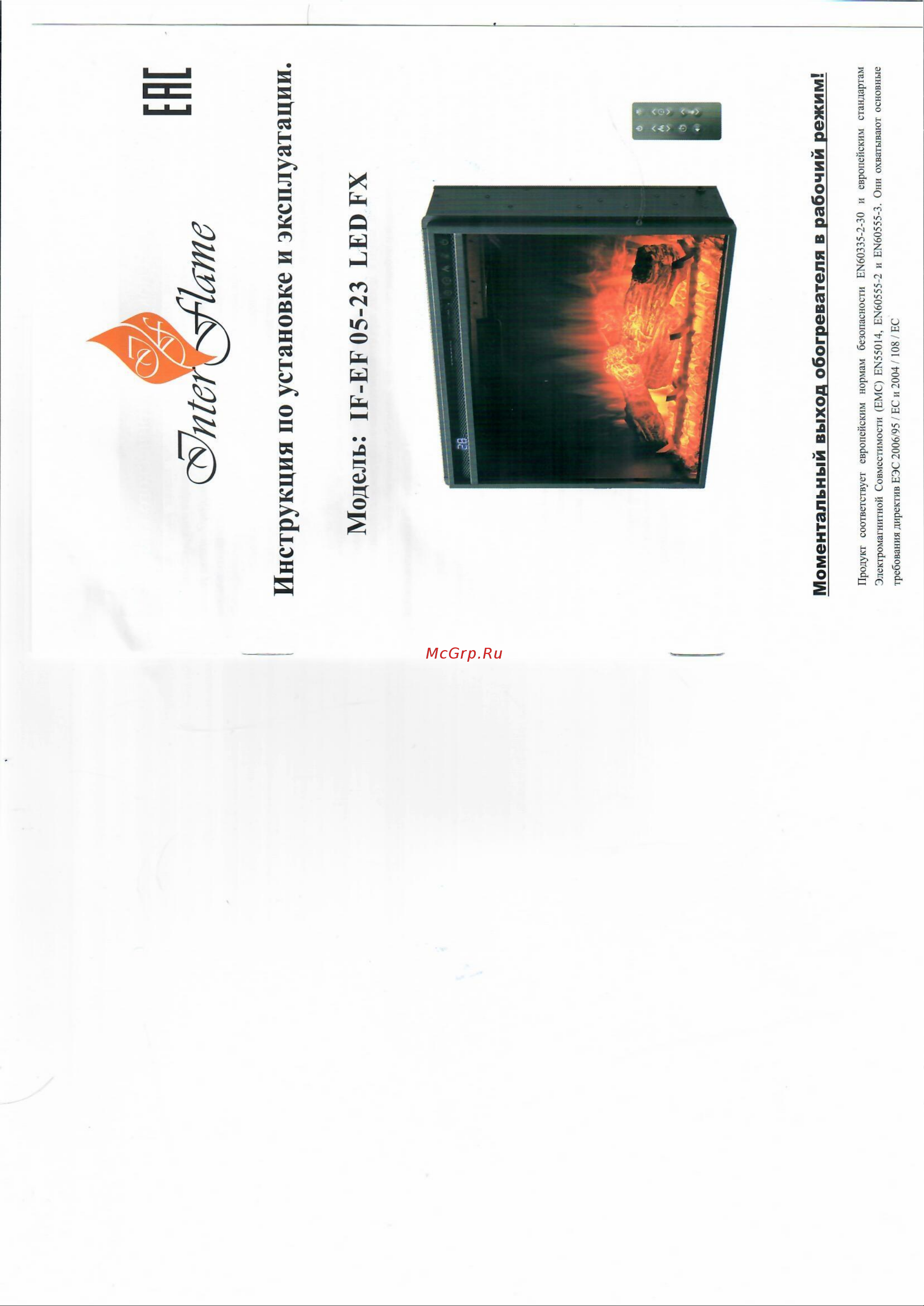 Inter Flame VIELTON EC FOTON 23 LED NEW темный дуб Руководство по эксплуатации онлайн