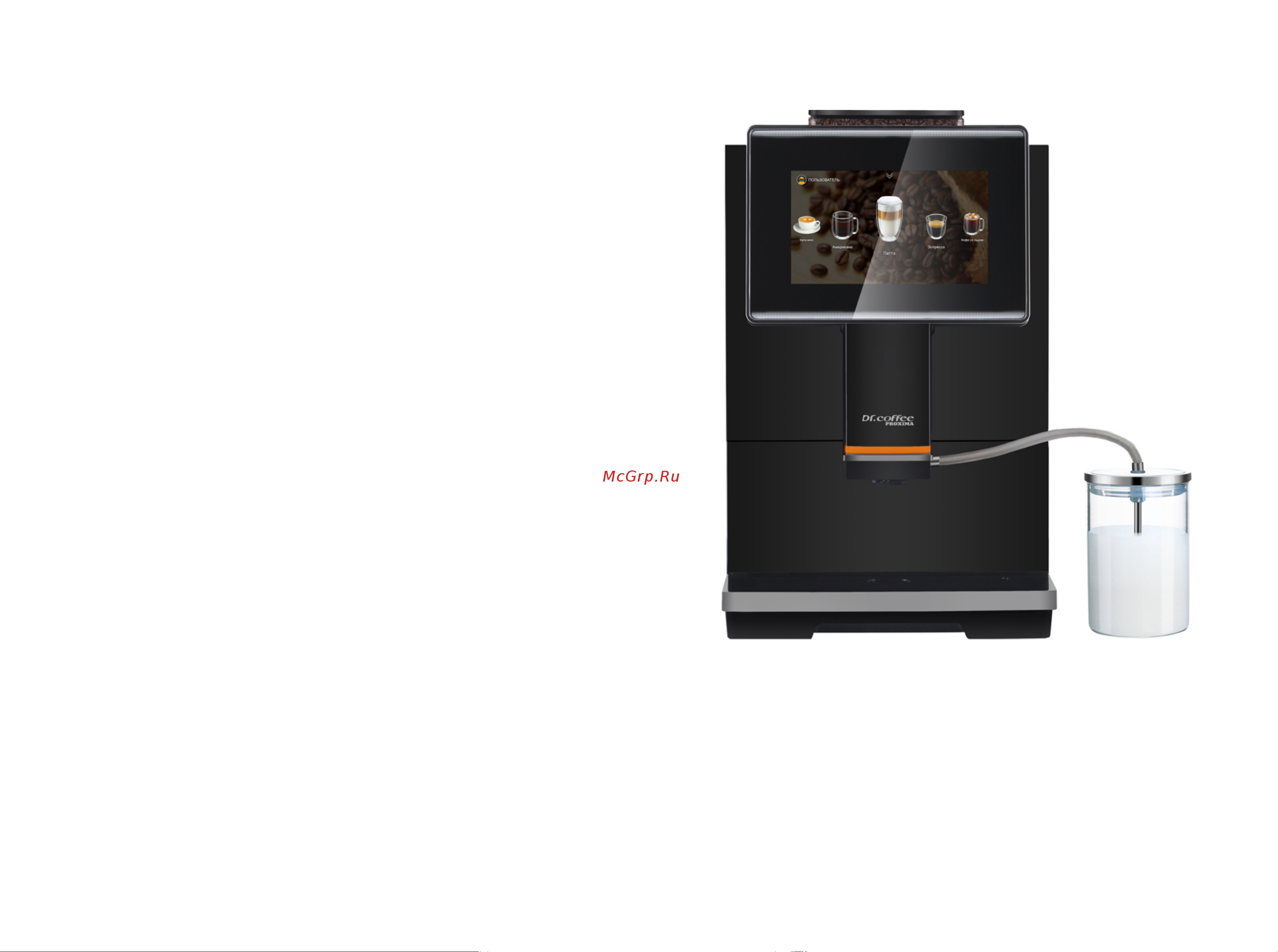 Dr.coffee Proxima C11 Руководство по эксплуатации онлайн
