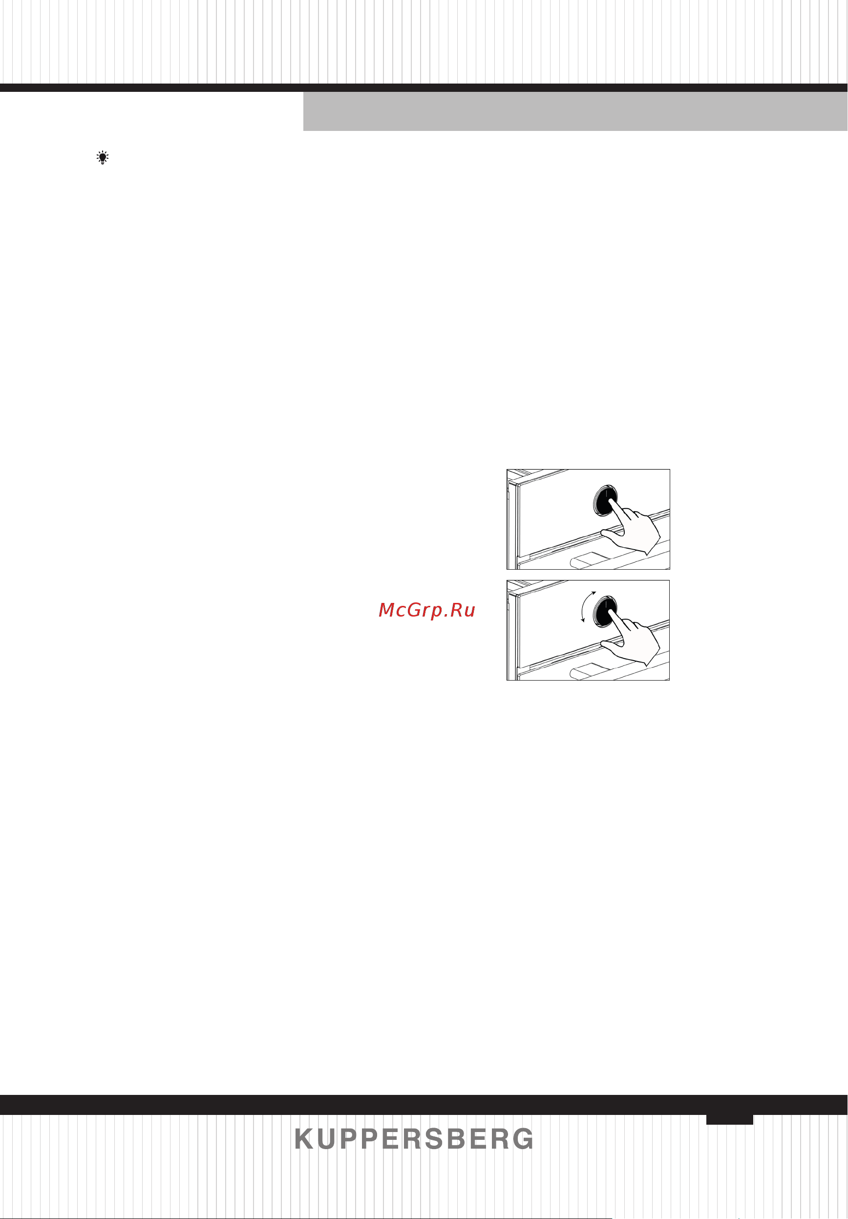 Kuppersberg HF 608 Gr [93/128] Использование утапливаемого поворотного регулятора