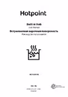 Hotpoint HGS 62F/BK Руководство по эксплуатации