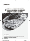 Samsung NZ64T3506AK/WT Руководство по эксплуатации