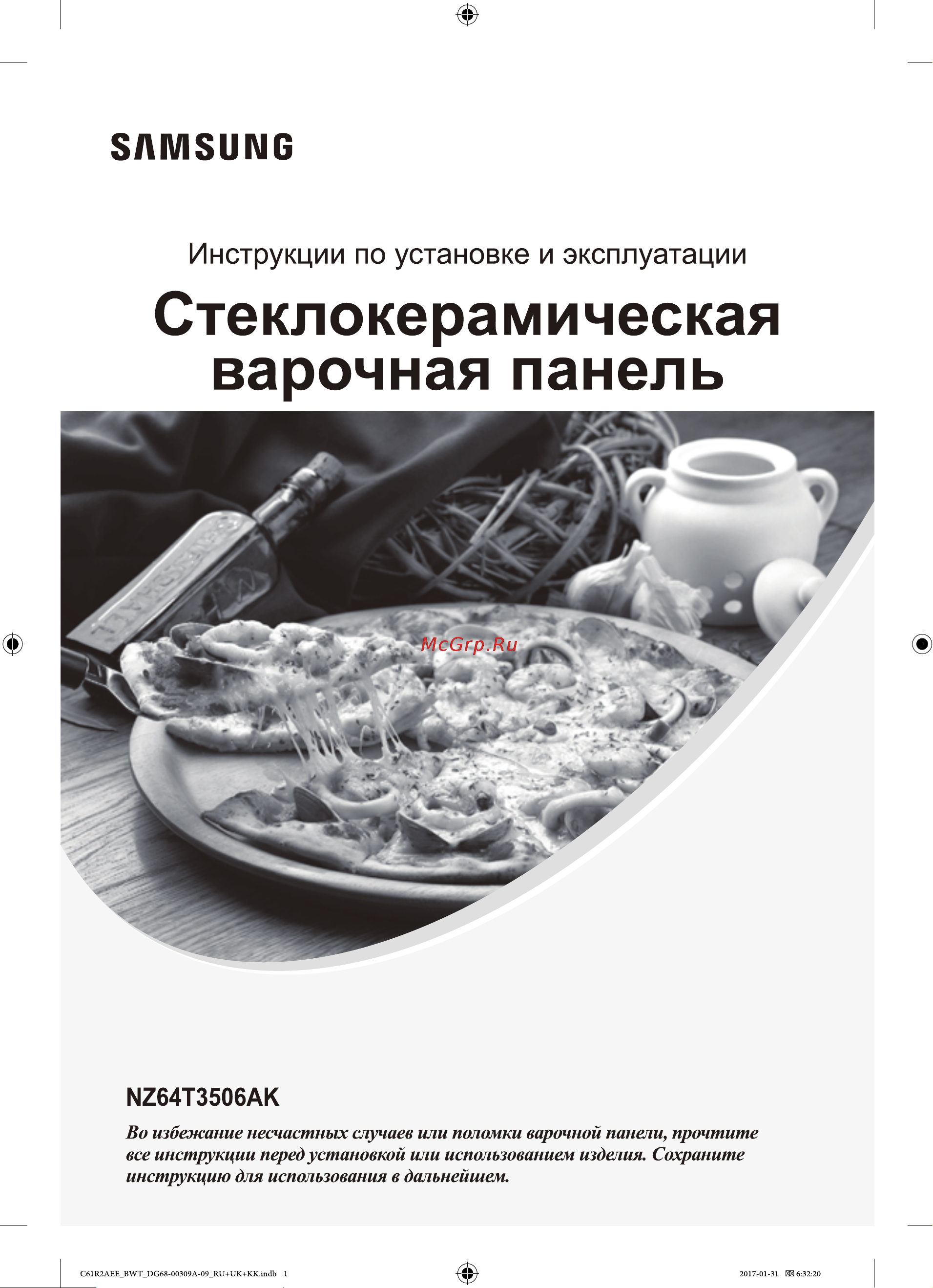 Samsung NZ64T3506AK/WT Руководство по эксплуатации онлайн