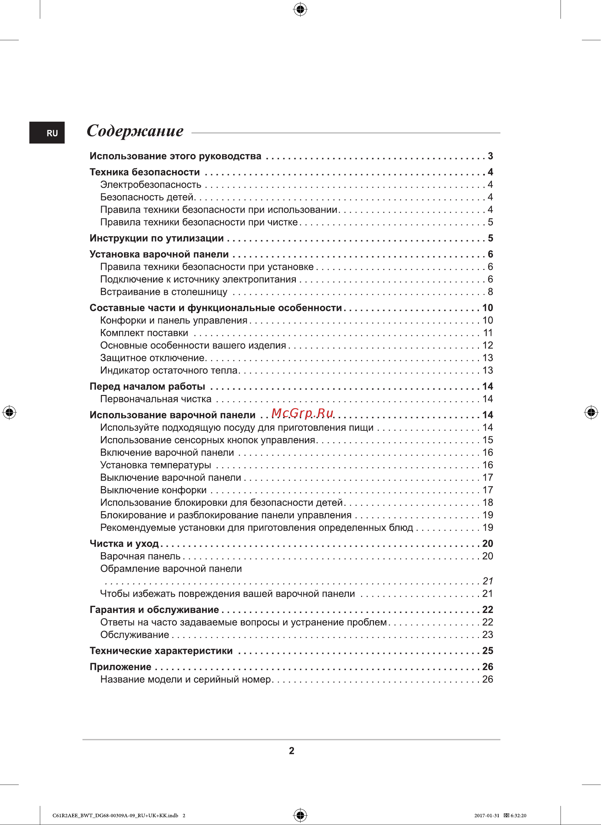 Samsung NZ64T3506AK/WT Руководство по эксплуатации онлайн [2/84] 786977