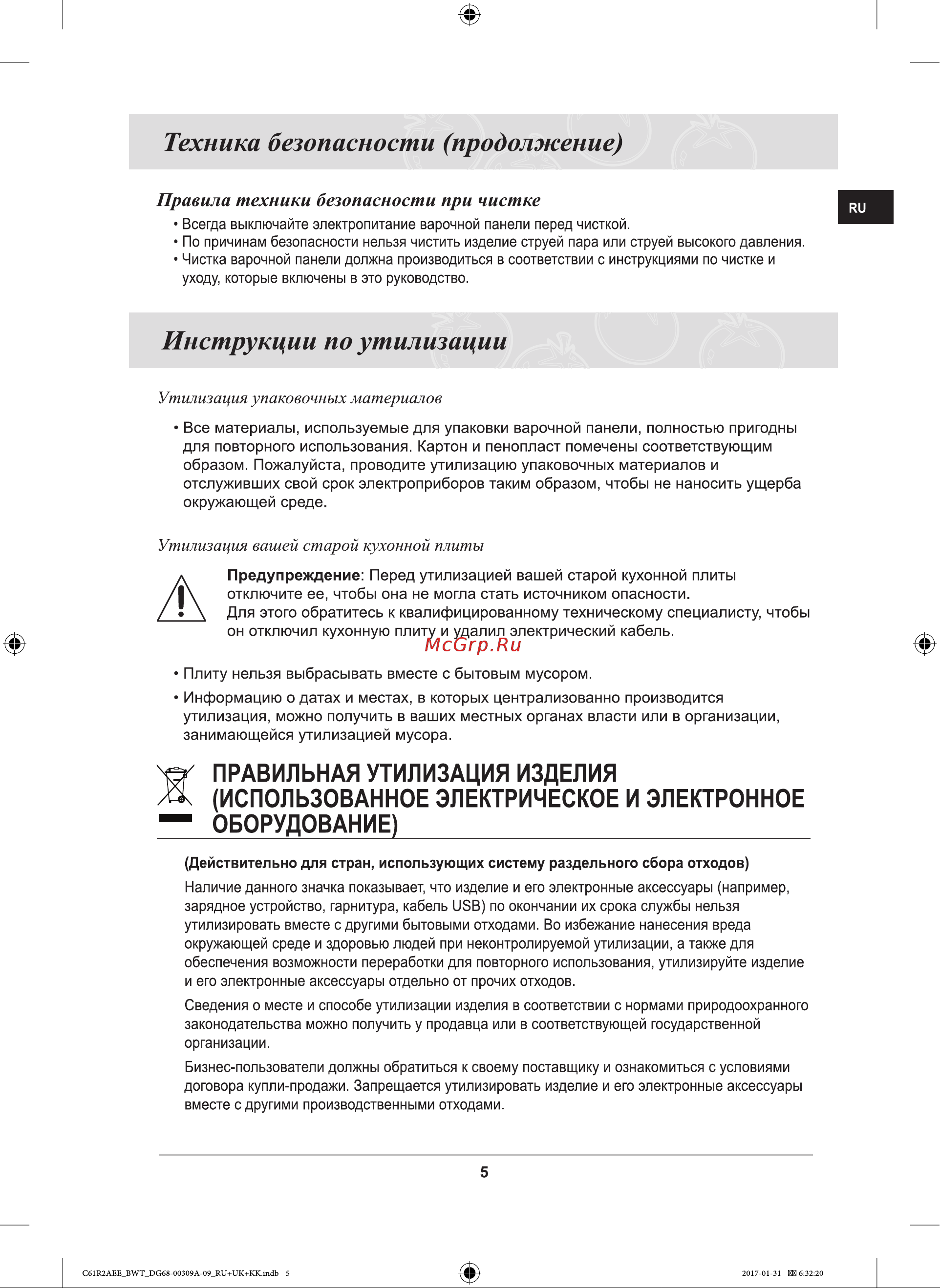 Samsung NZ64T3506AK/WT Руководство по эксплуатации онлайн [5/84] 786977