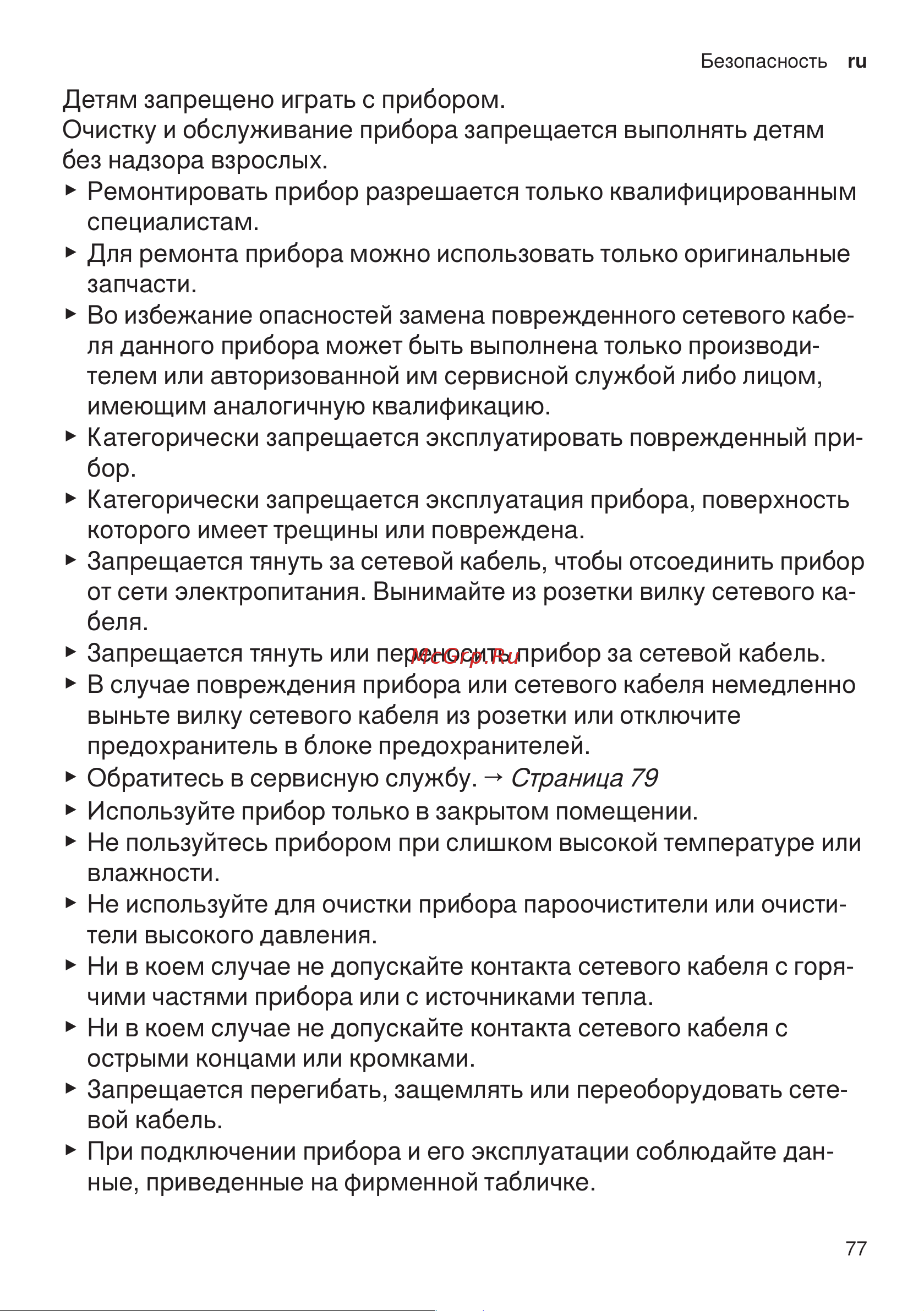 Bosch BGBS2LB1 [10/13] Страница 79