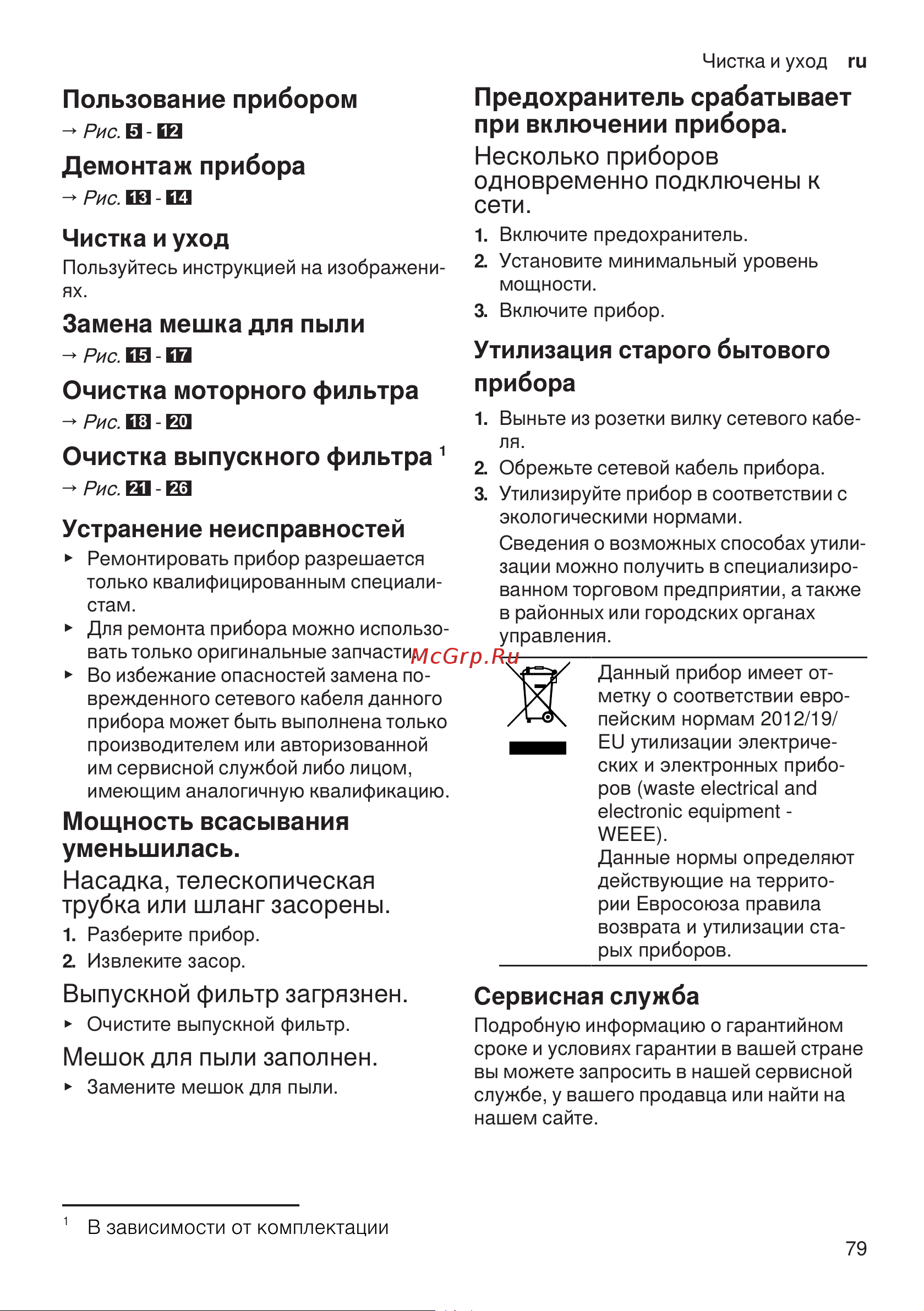 Bosch BGBS2LB1 [12/13] Выпускной фильтр загрязнен
