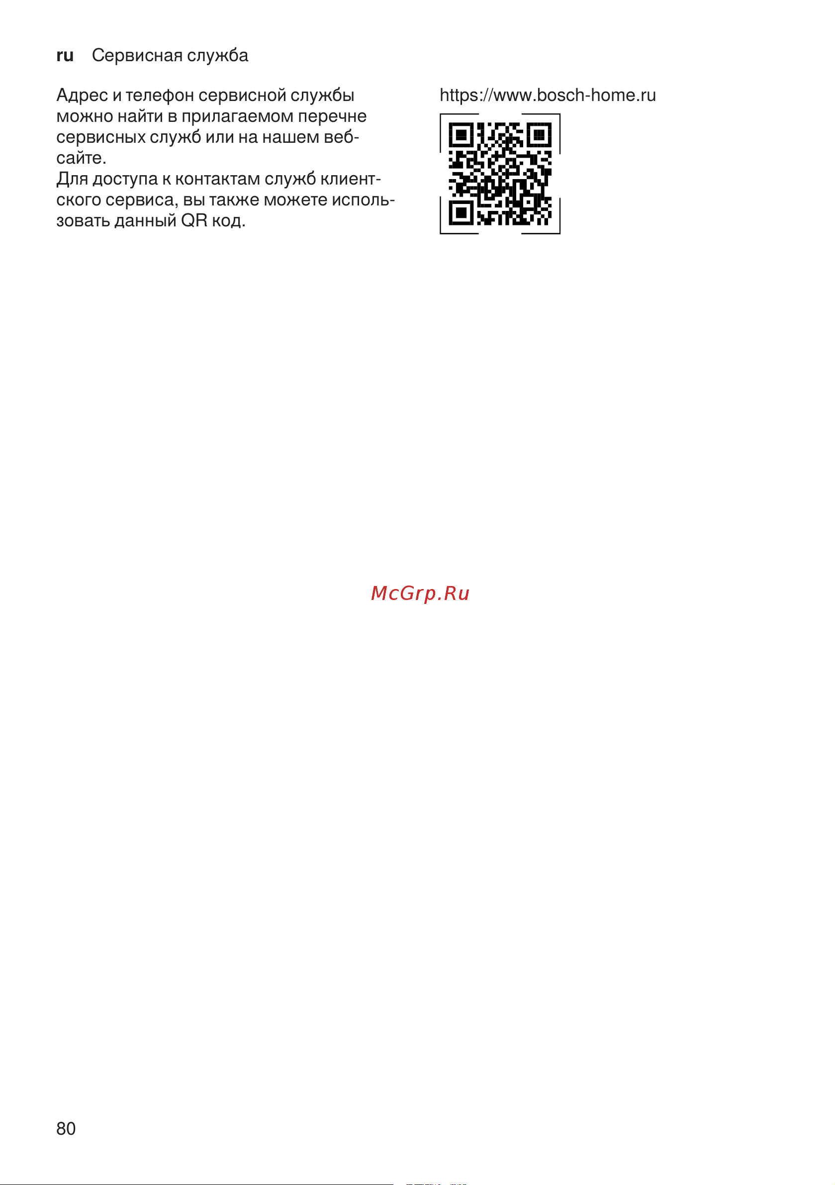 Bosch BGBS2LB1 Руководство по эксплуатации онлайн [13/13] 786986