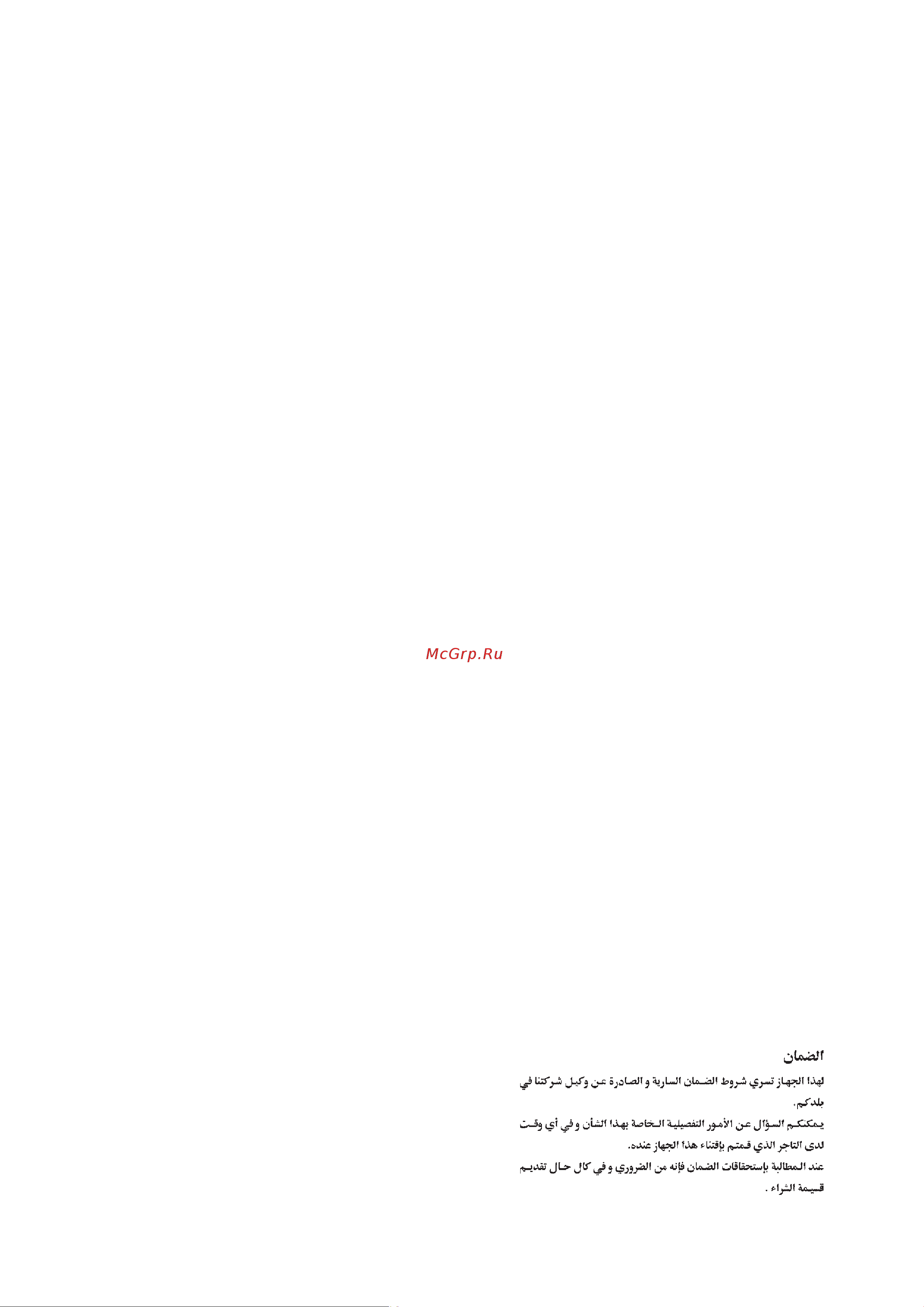 Bosch BGS41POW1 [119/136] De garantie