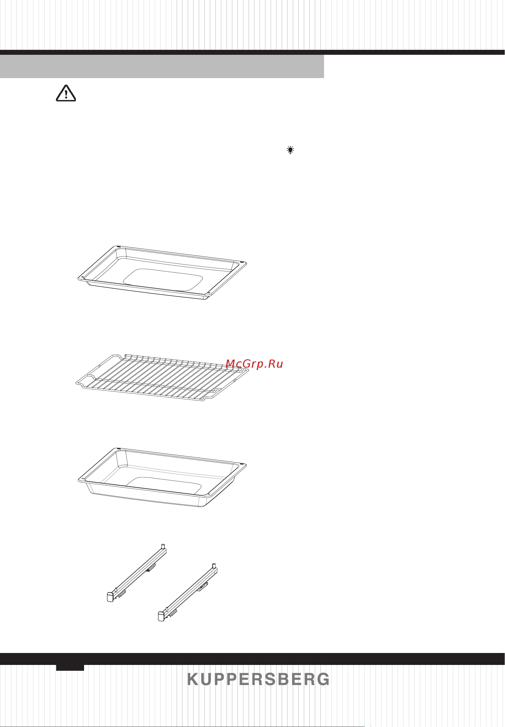Kuppersberg HF 610 BX [112/140] Дополнительные принадлежности