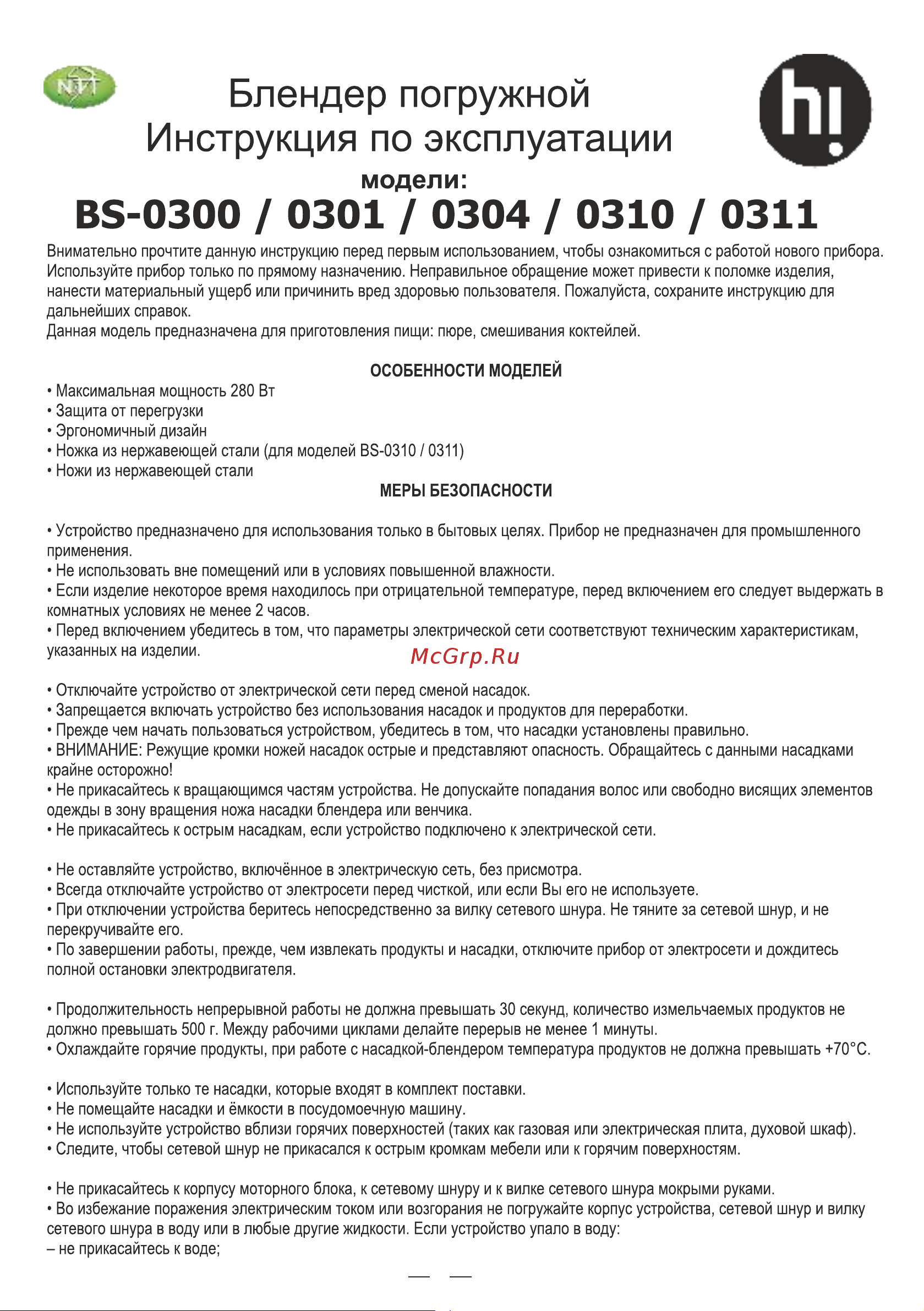 Rombica Blender G1 (BS-0301) Руководство по эксплуатации онлайн