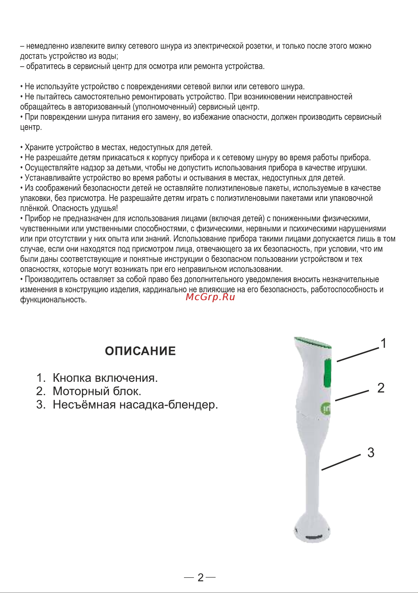 Rombica Blender G1 (BS-0301) Руководство по эксплуатации онлайн [2/8] 787006