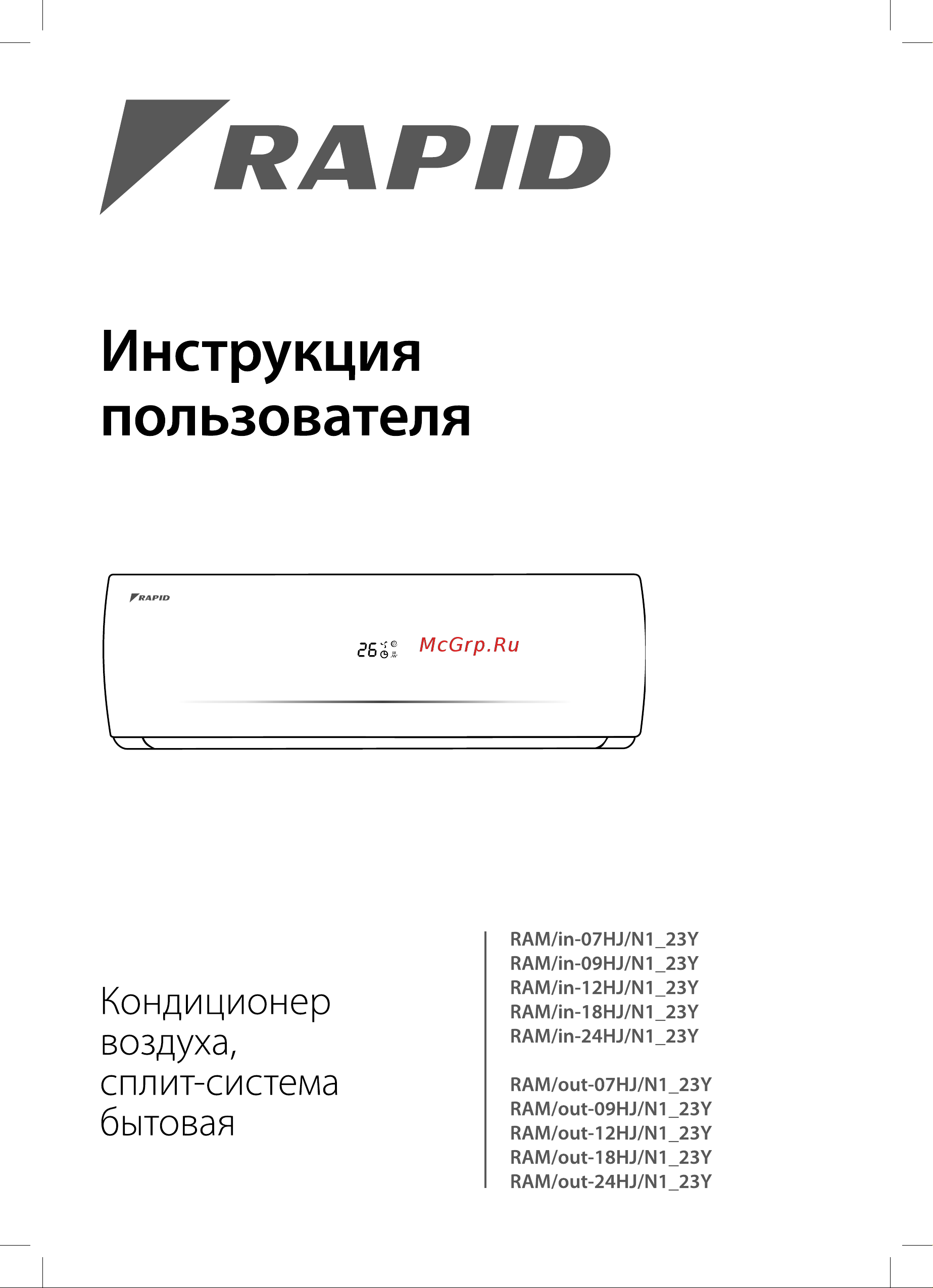 Rapid RAM-24HJ/N1_23Y Руководство по эксплуатации онлайн