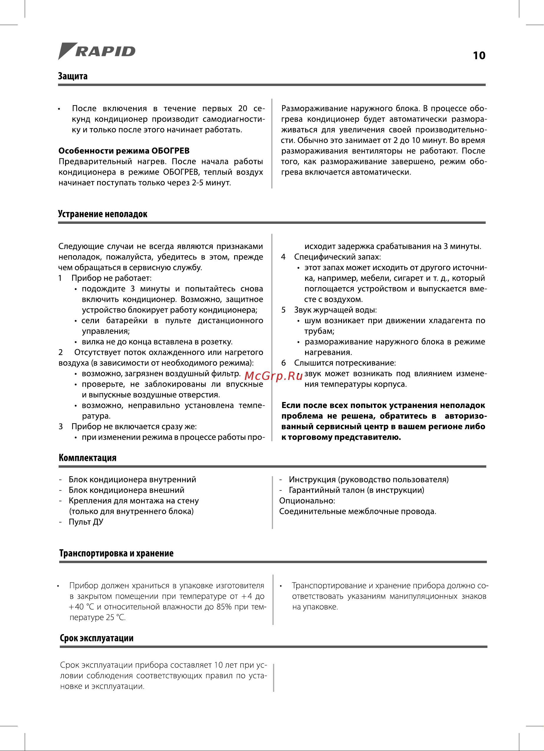 Rapid RAM-18HJ/N1_23Y Руководство по эксплуатации онлайн [10/20] 787184