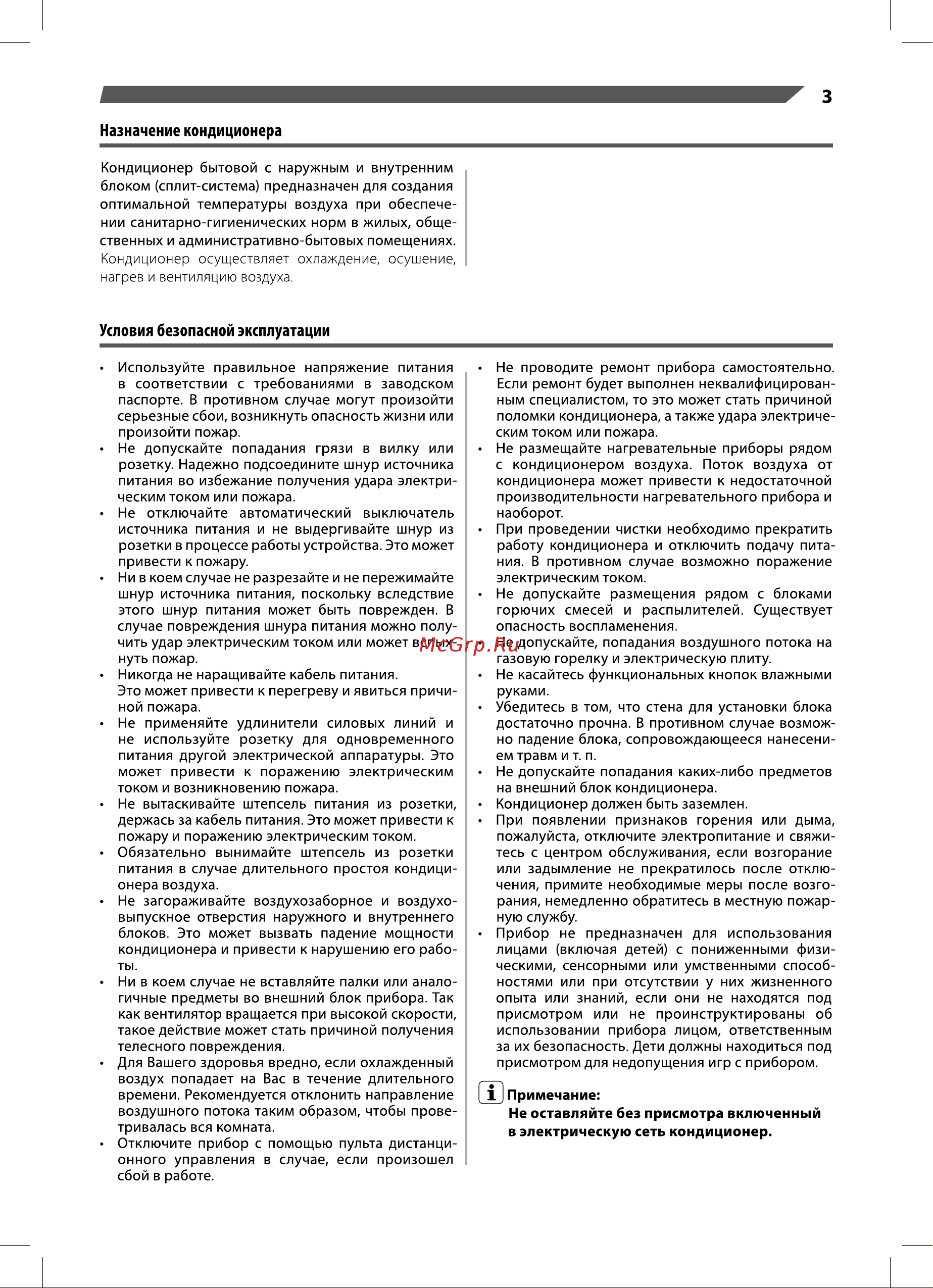 Rapid RAM-18HJ/N1_23Y Руководство по эксплуатации онлайн [3/20] 787184
