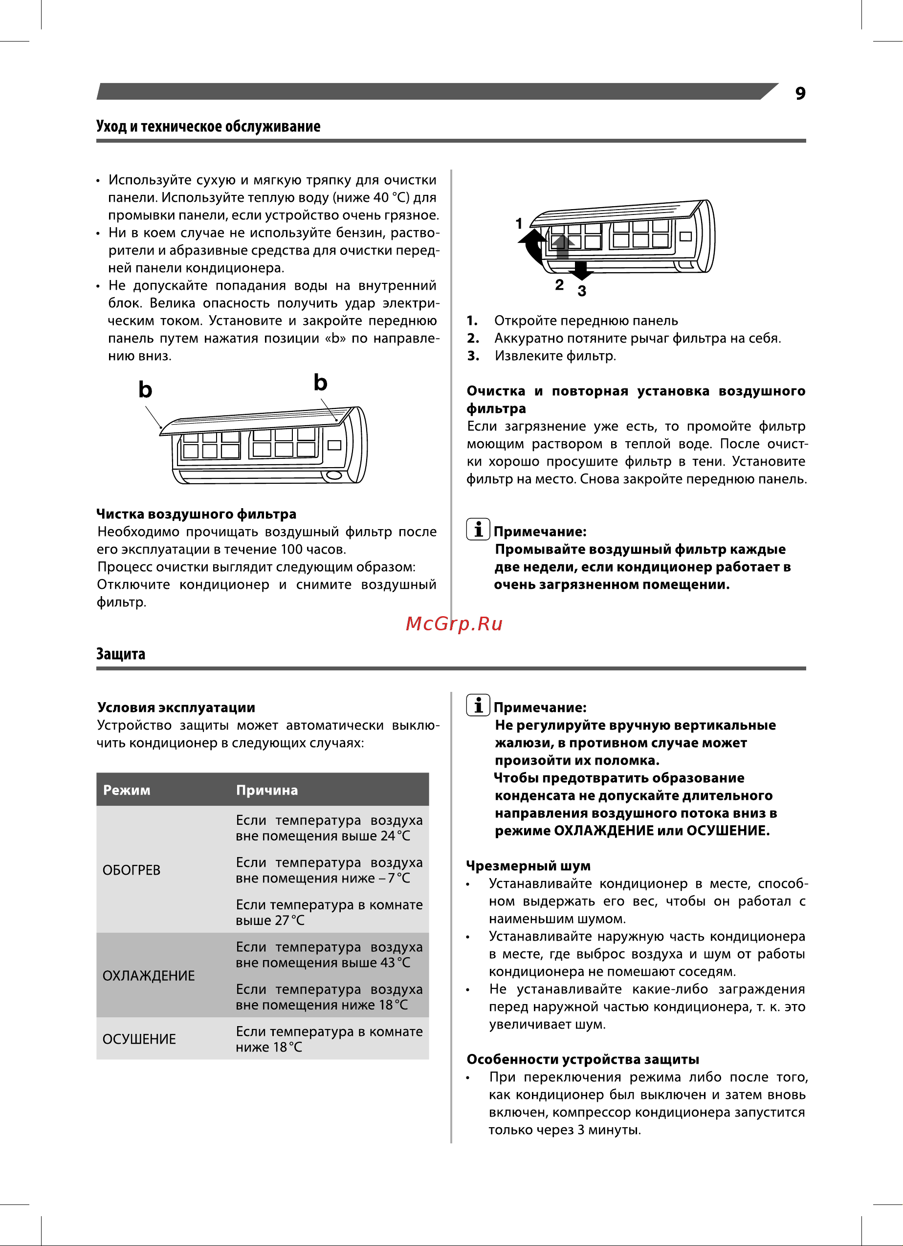 Rapid RAM-07HJ/N1_23Y Руководство по эксплуатации онлайн [9/20] 787189