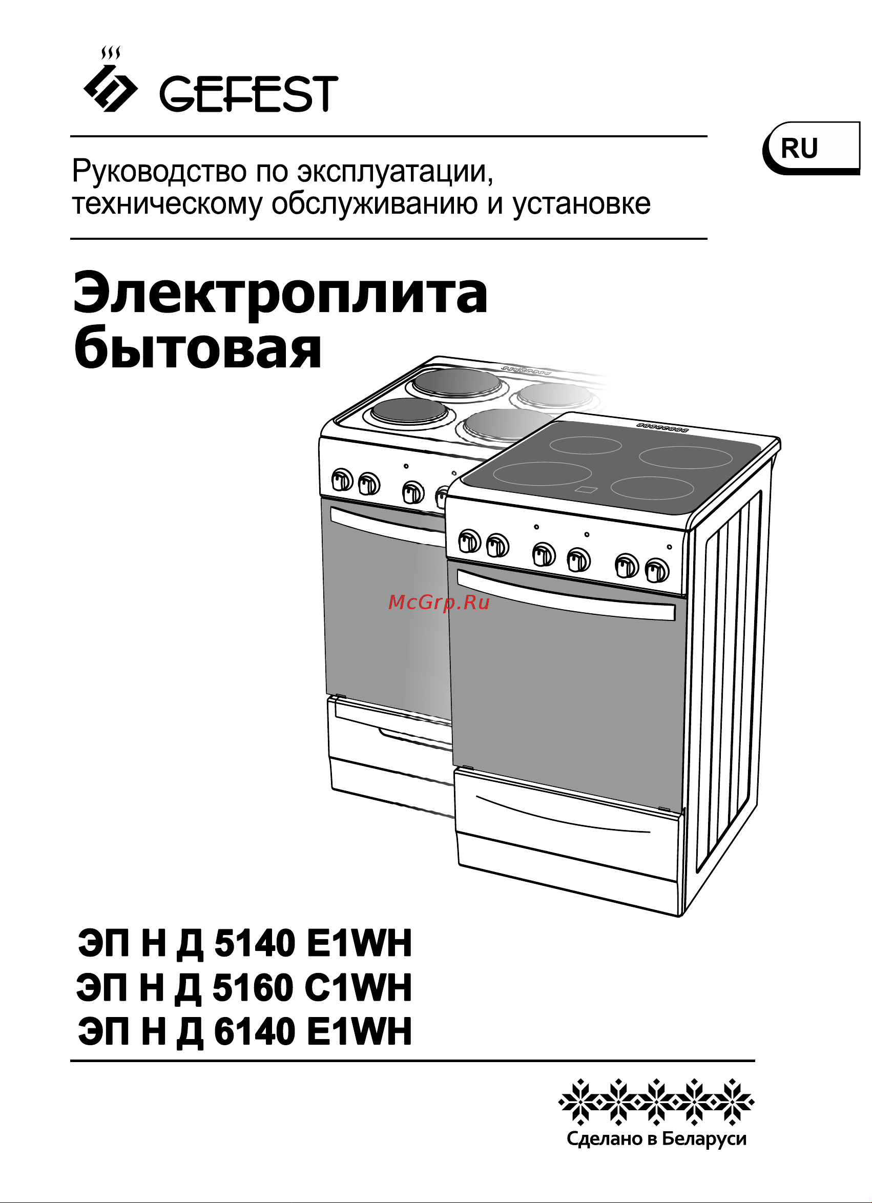 Gefest ЭП Н Д 6140-E1WH Руководство по эксплуатации онлайн