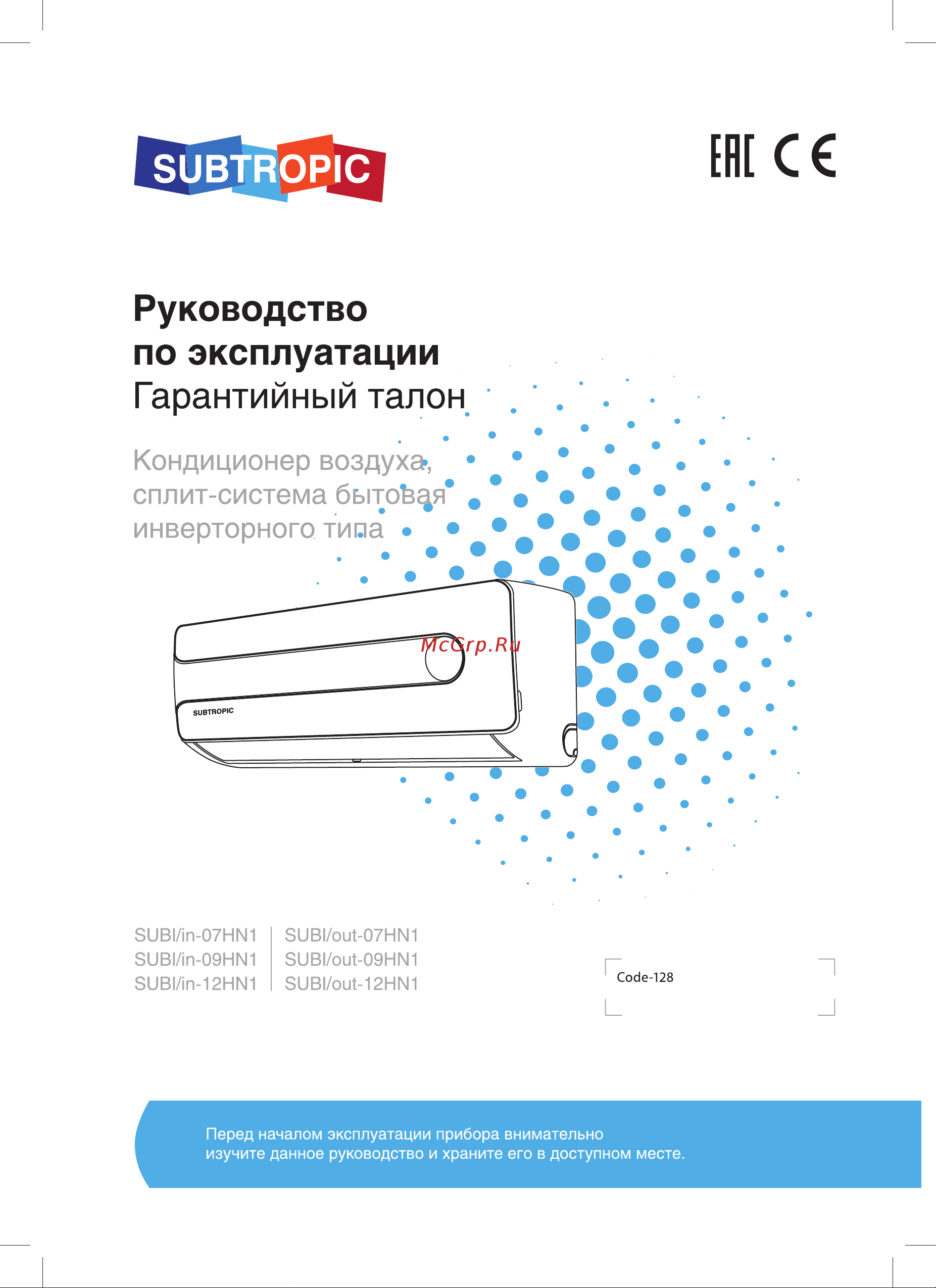 Subtropic SUBI/out-07HN1 Руководство по эксплуатации онлайн