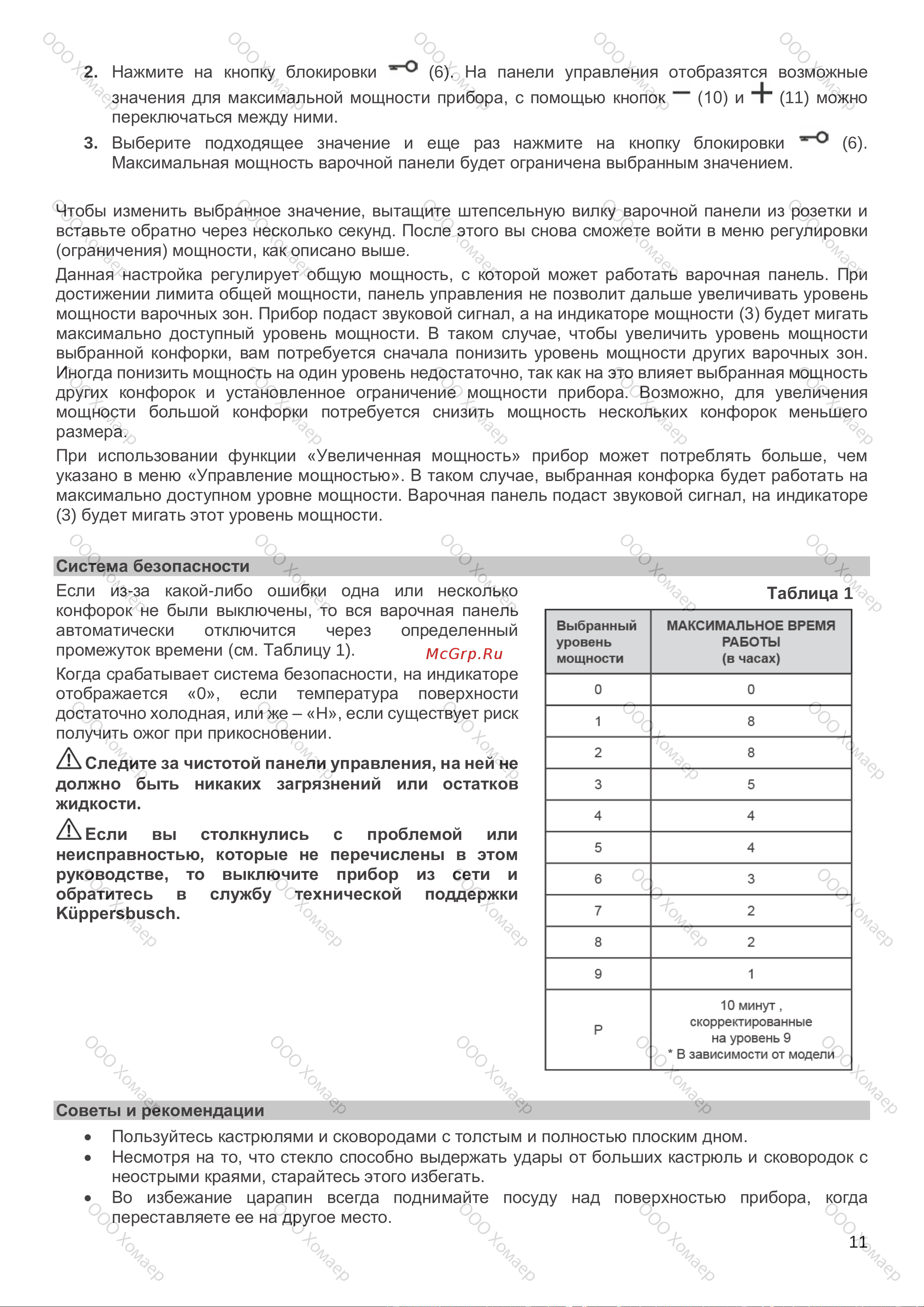 Kuppersbusch KI 6130.0 SR Руководство по эксплуатации онлайн [11/16] 804589