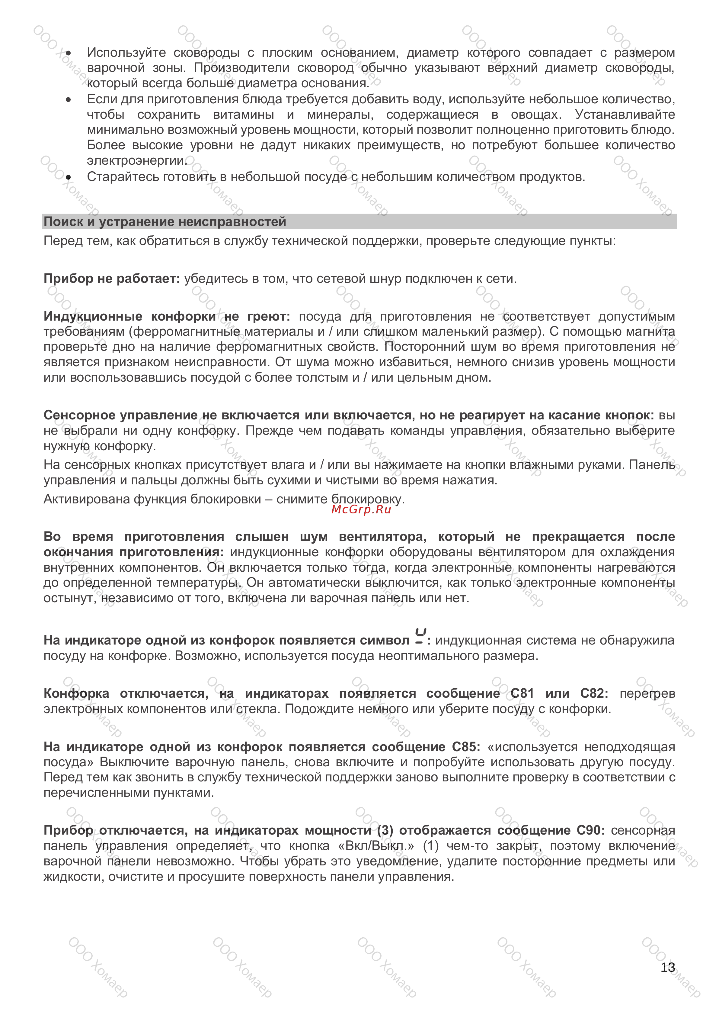 Kuppersbusch KI 6130.0 SR Руководство по эксплуатации онлайн [13/16] 804589