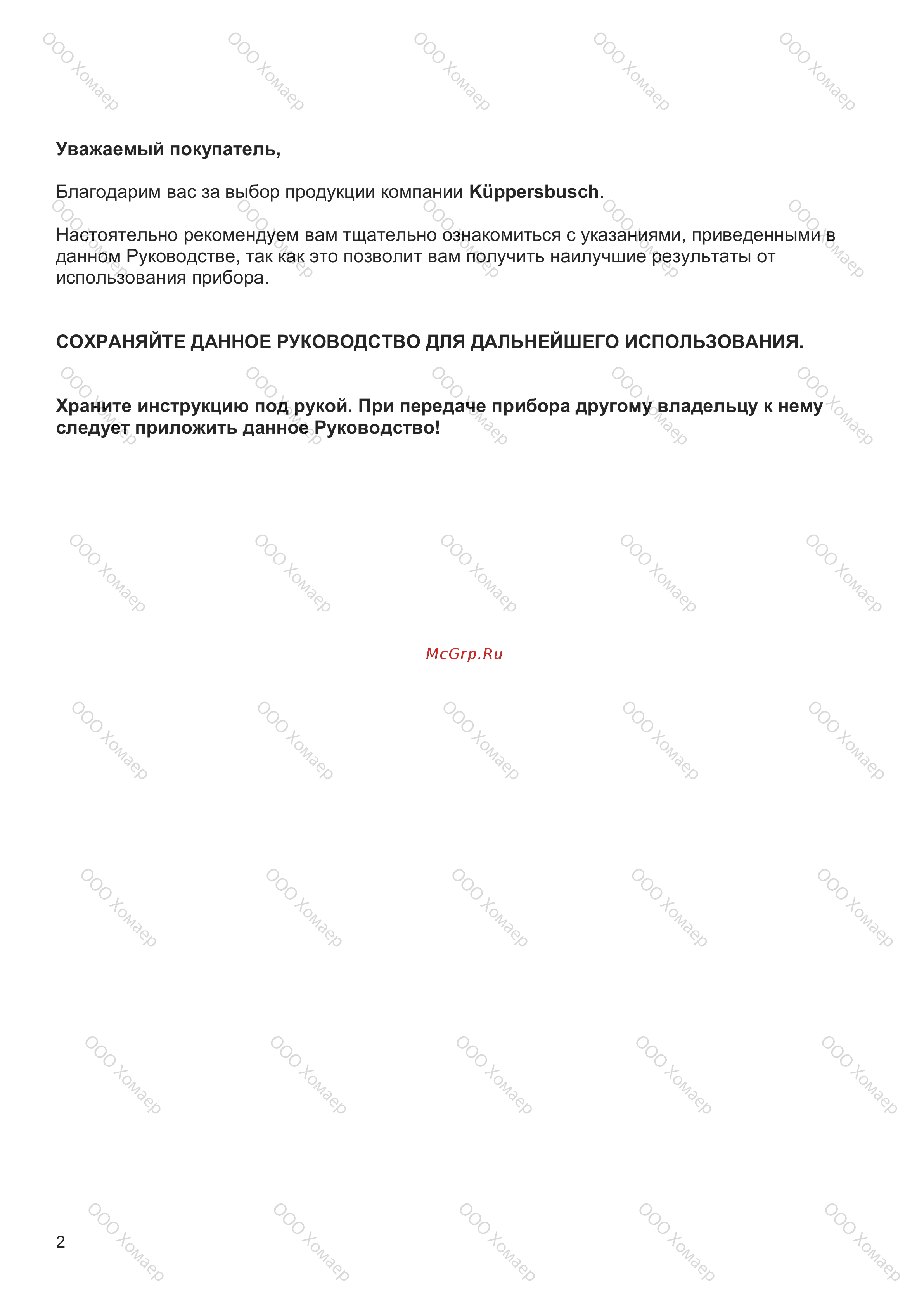 Kuppersbusch KI 6130.0 SR Руководство по эксплуатации онлайн [2/16] 787042