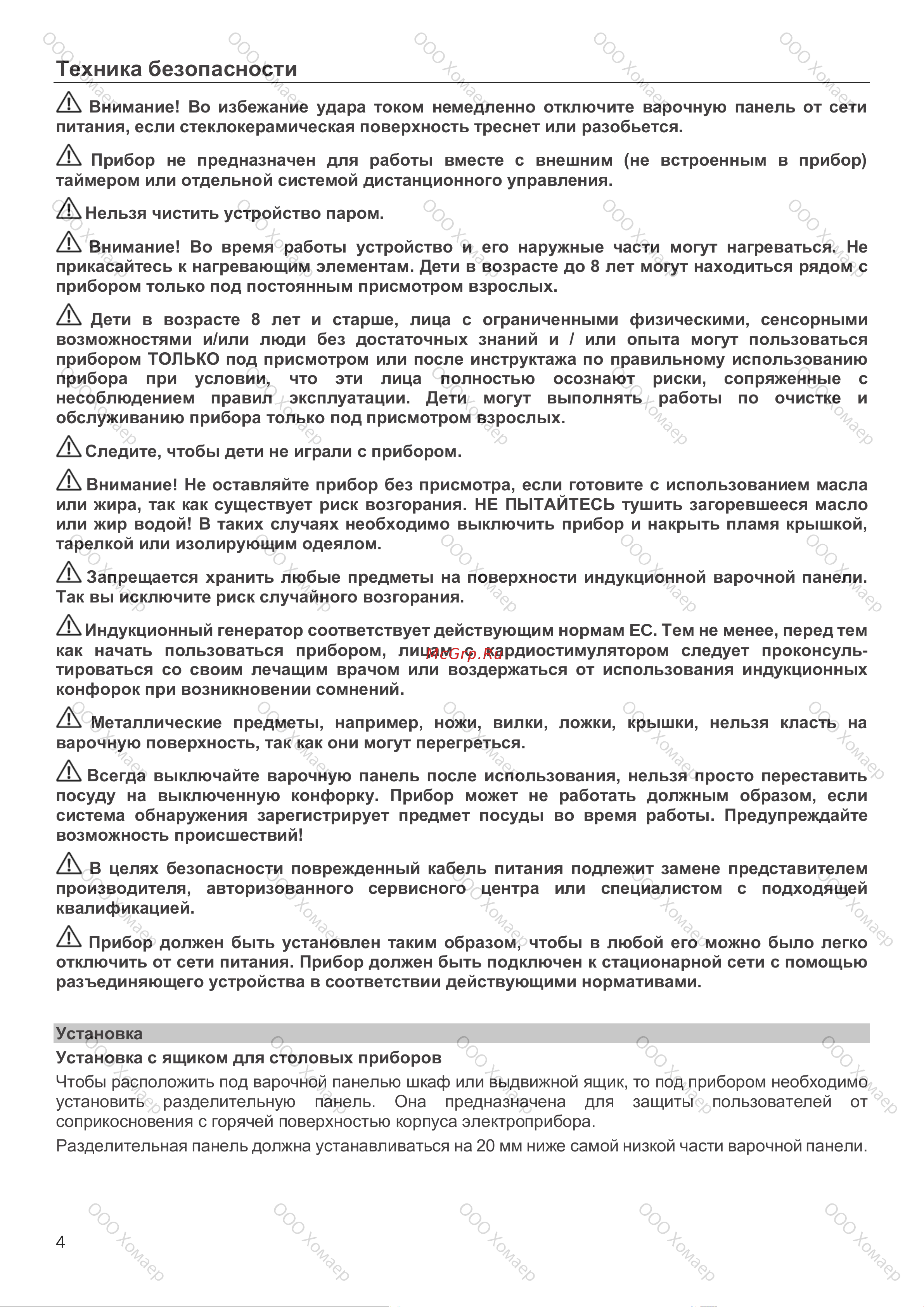 Kuppersbusch KI 6130.0 SR [4/16] Техника безопасности