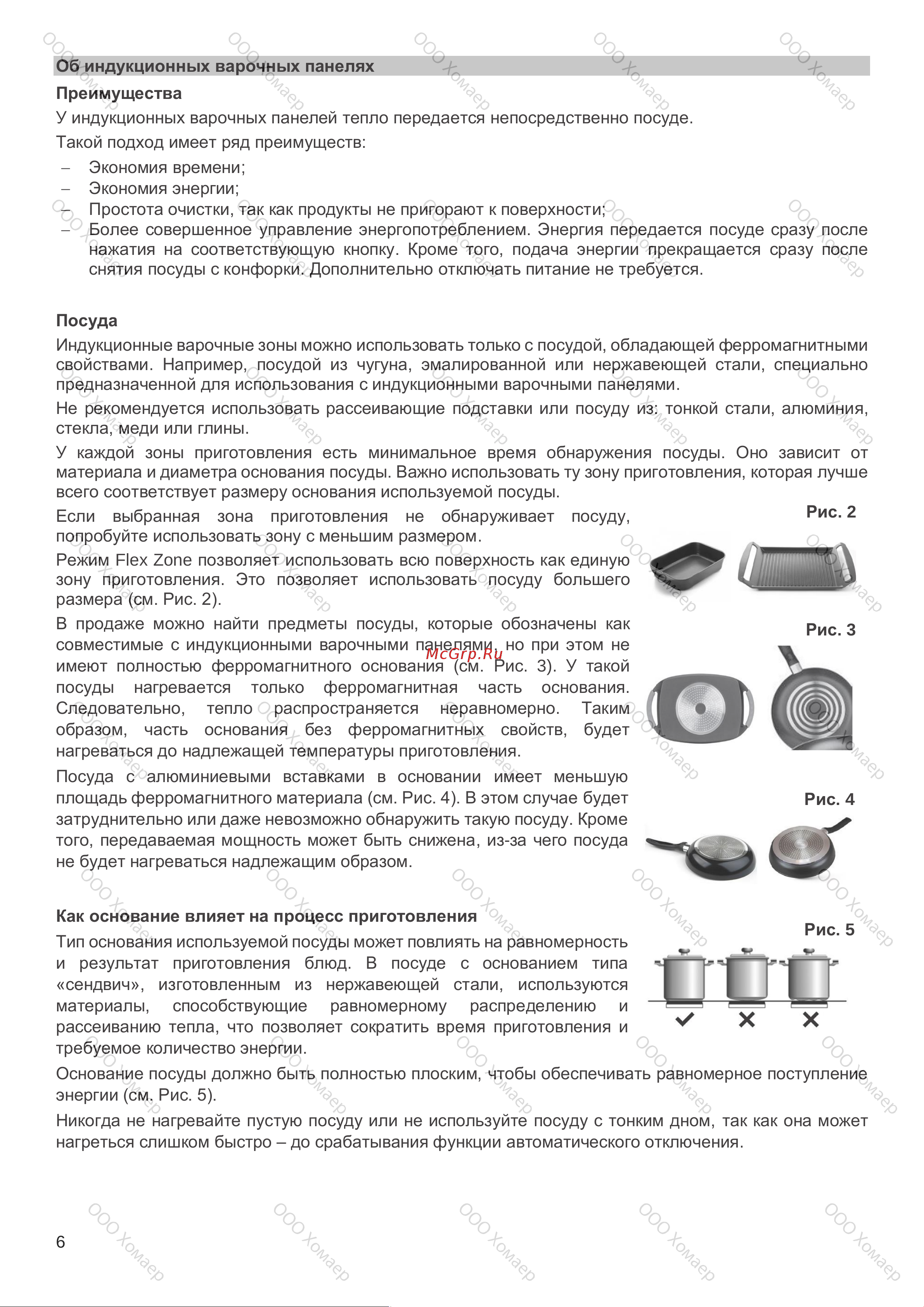 Kuppersbusch KI 6130.0 SR Руководство по эксплуатации онлайн [6/16] 804589