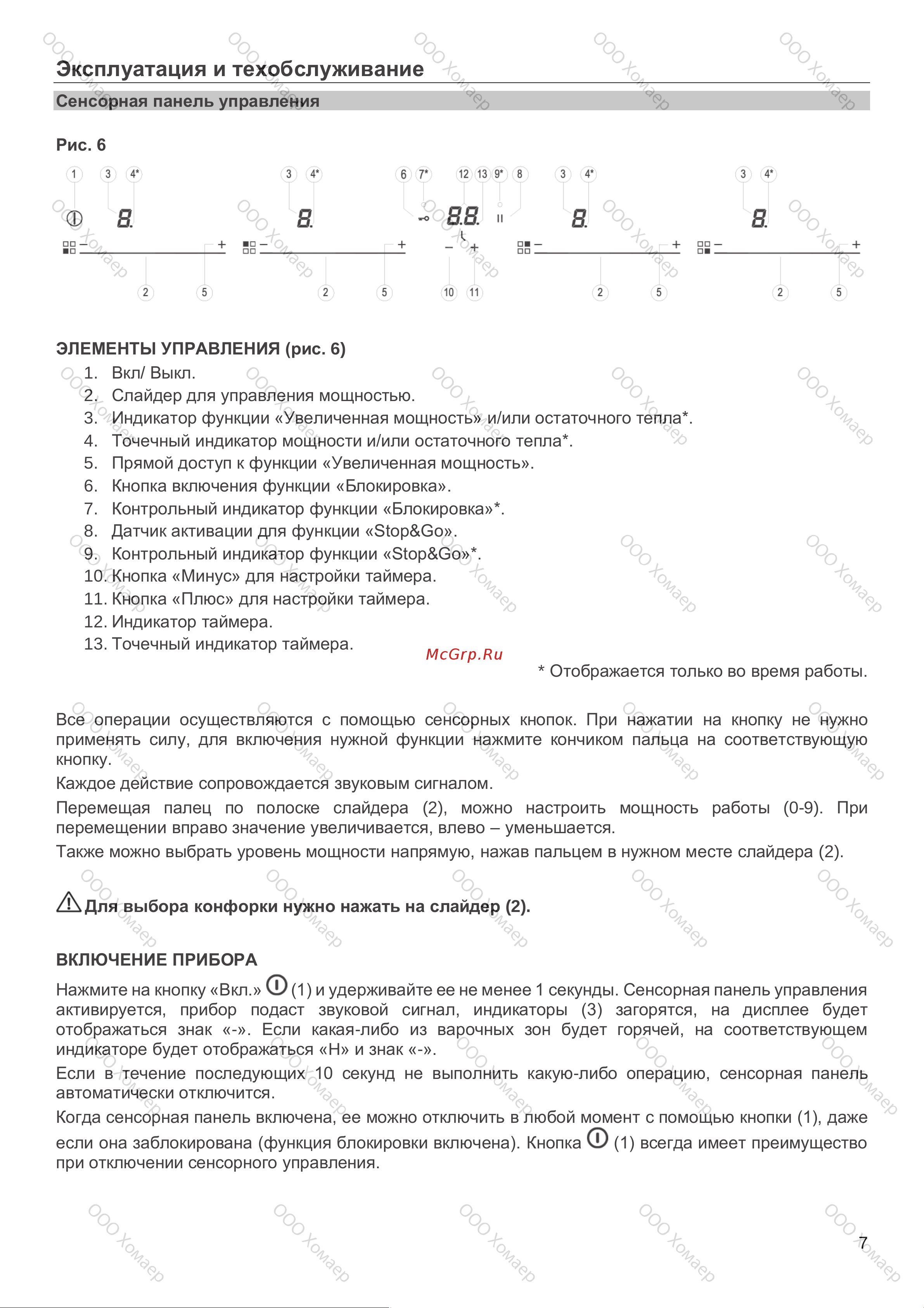 Kuppersbusch KI 6130.0 SR [7/16] Эксплуатация и техобслуживание