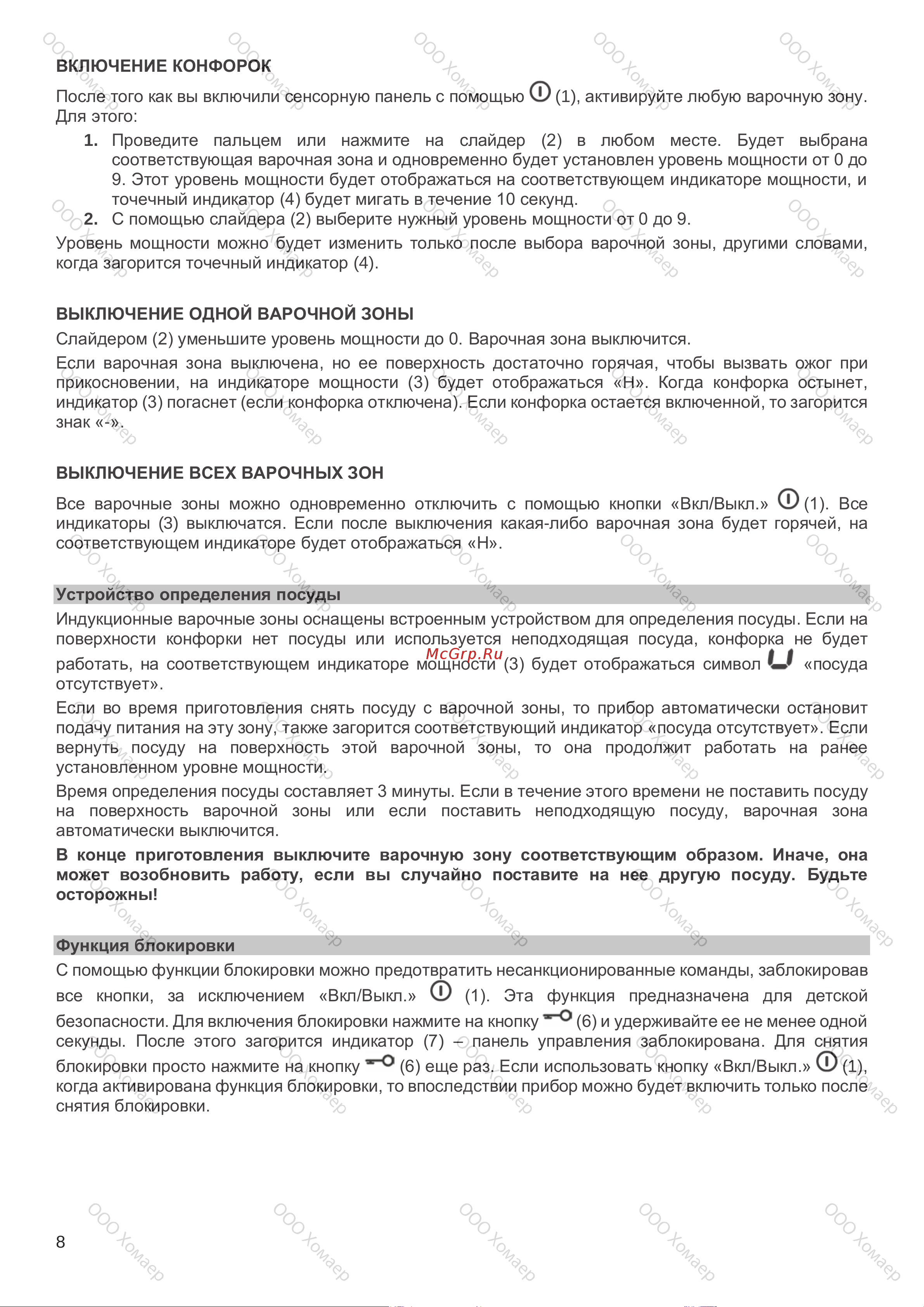 Kuppersbusch KI 6130.0 SE Руководство по эксплуатации онлайн [8/16] 787041