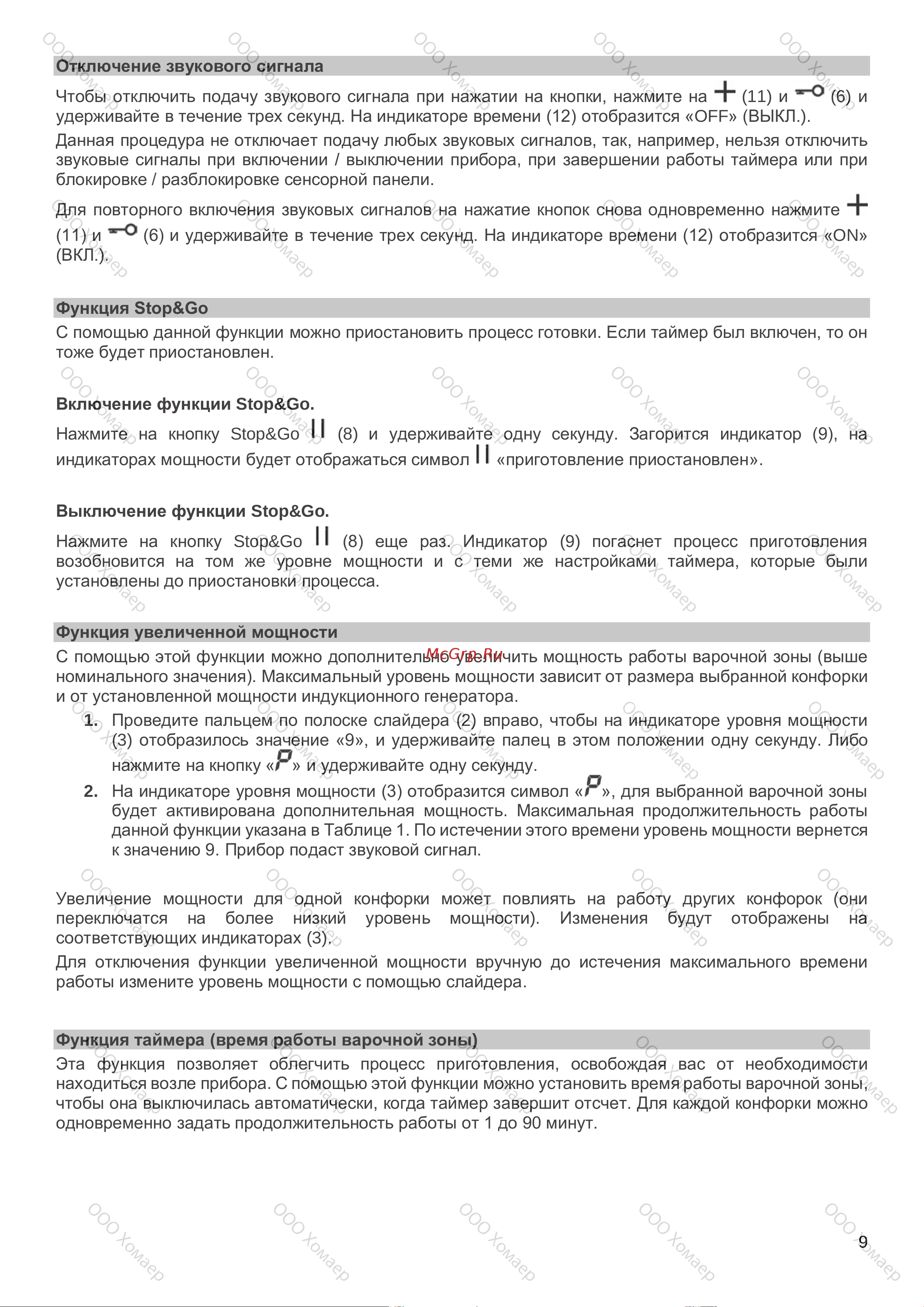 Kuppersbusch KI 6130.0 SE Руководство по эксплуатации онлайн [9/16] 787041