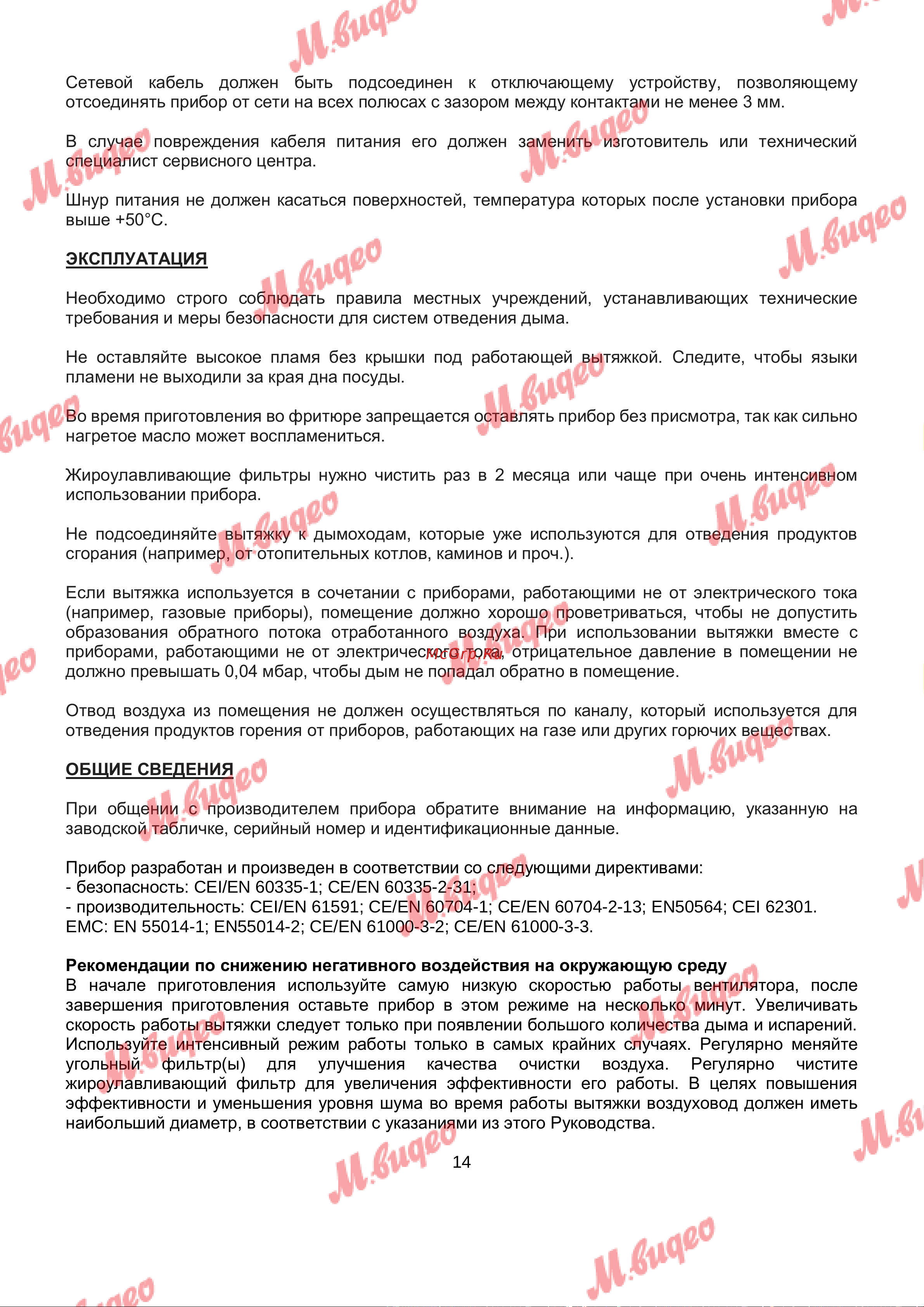 Kuppersbusch DDL 9830.0 W Руководство по эксплуатации онлайн [14/20] 787095