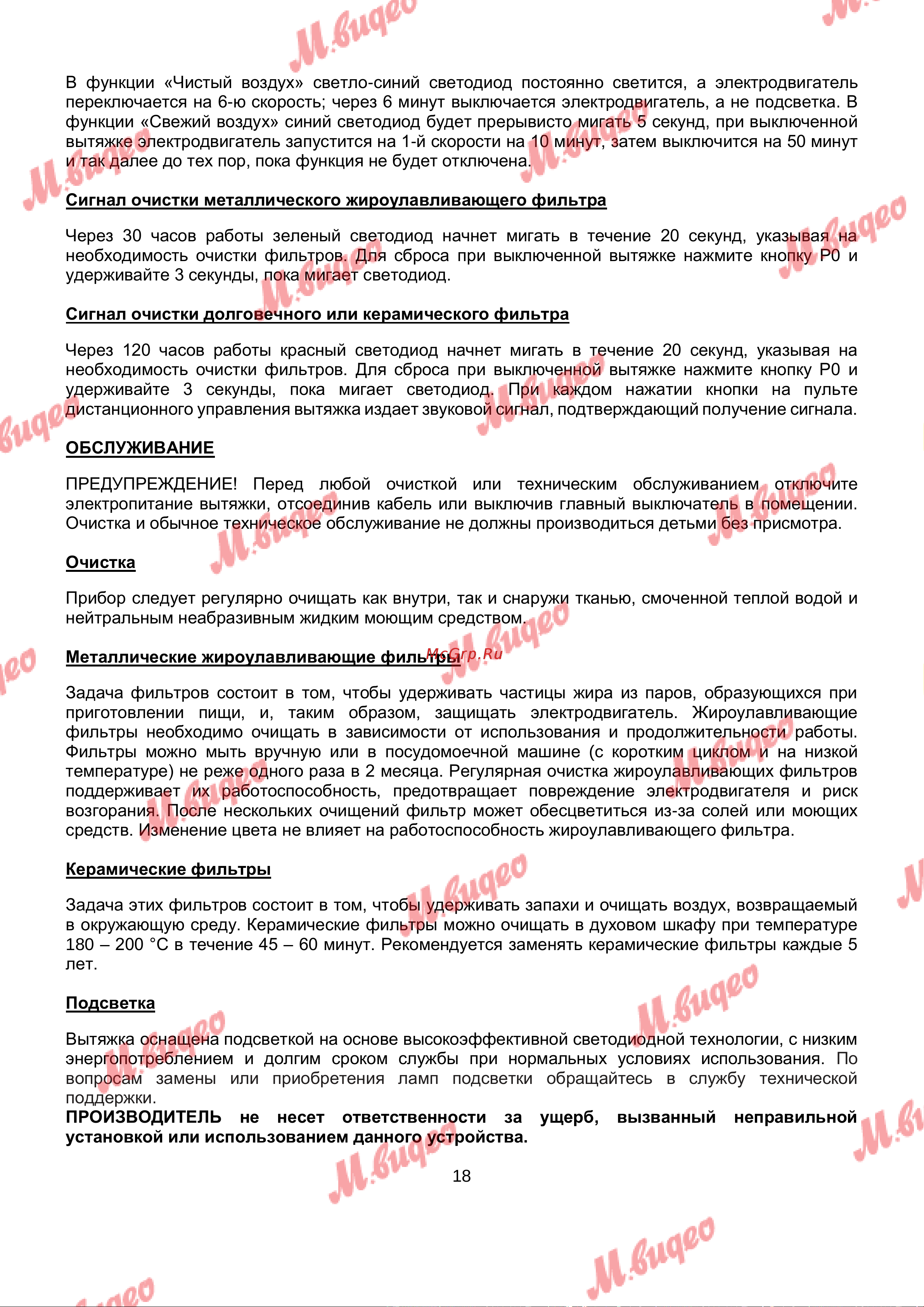 Kuppersbusch DDL 9830.0 W Руководство по эксплуатации онлайн [18/20] 787095