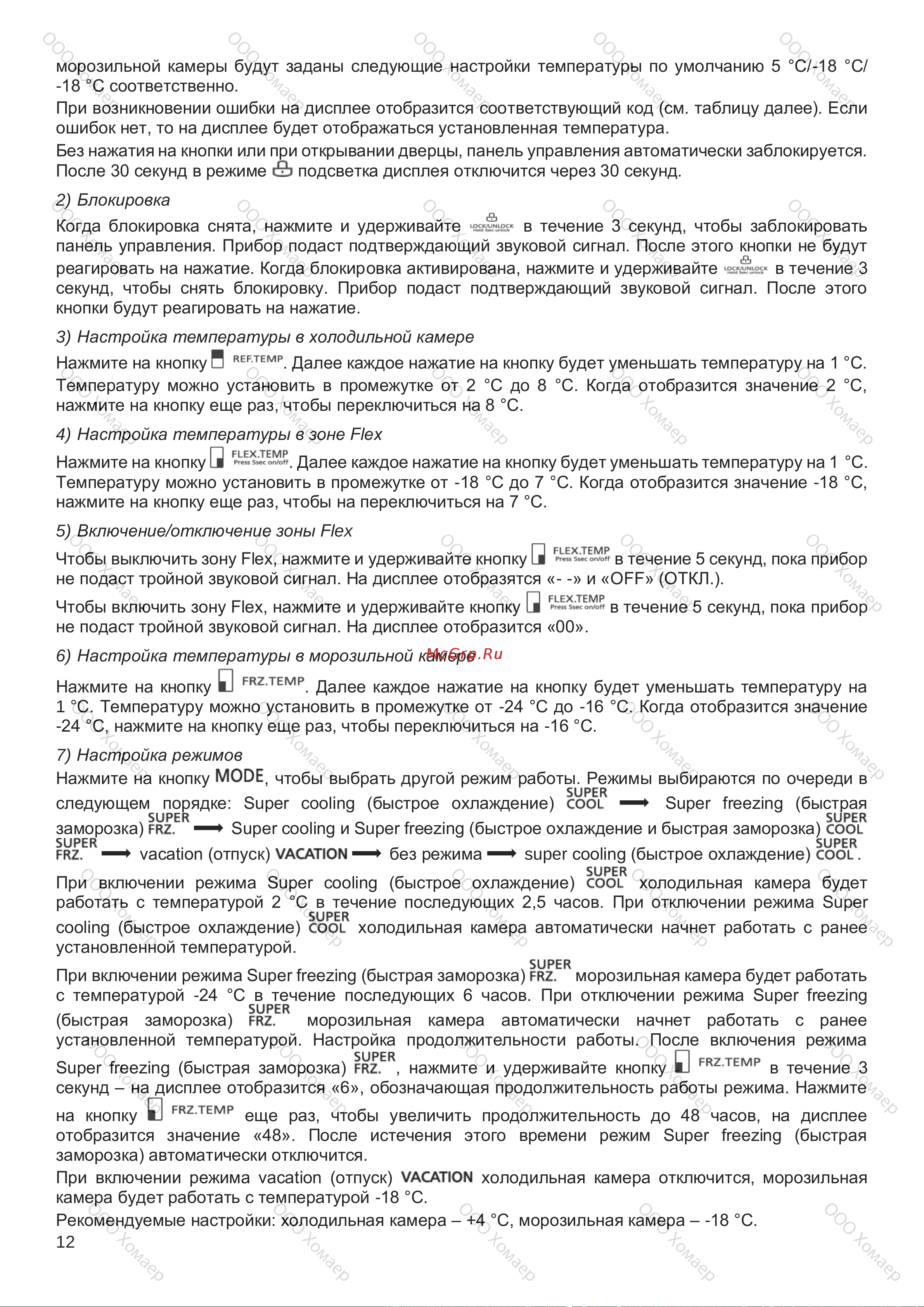 Kuppersbusch FKG 9650.0 E-02 Руководство по эксплуатации онлайн [12/20] 787096
