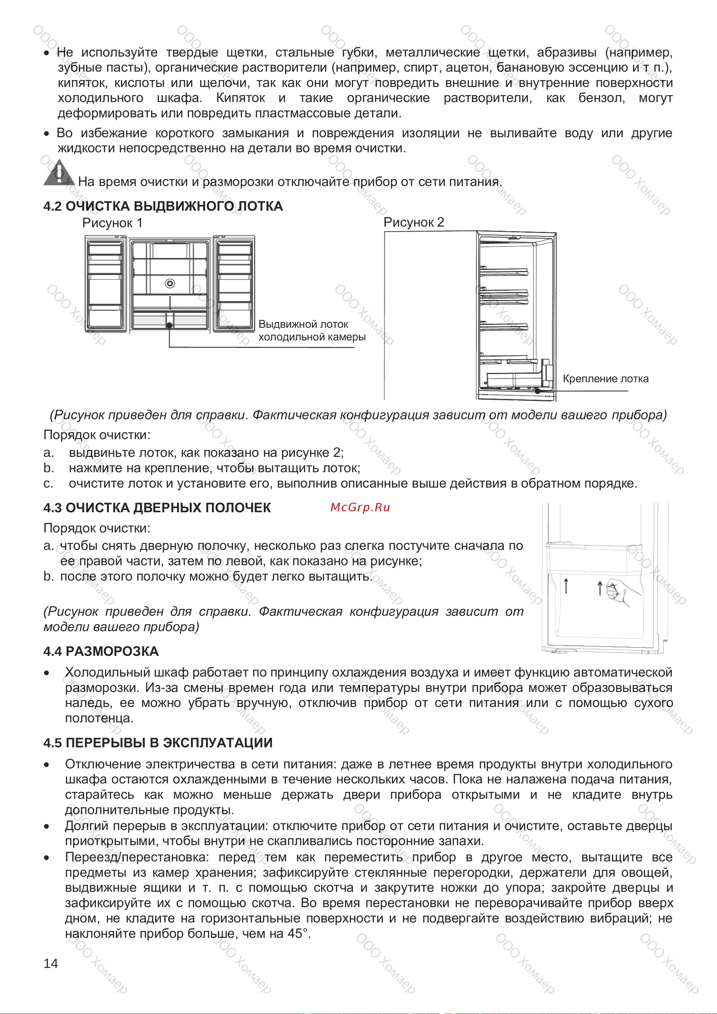 Kuppersbusch FKG 9650.0 E-02 Руководство по эксплуатации онлайн [14/20] 787096
